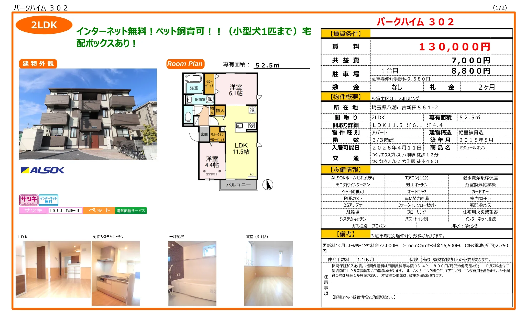 パークハイム 302 302号 0