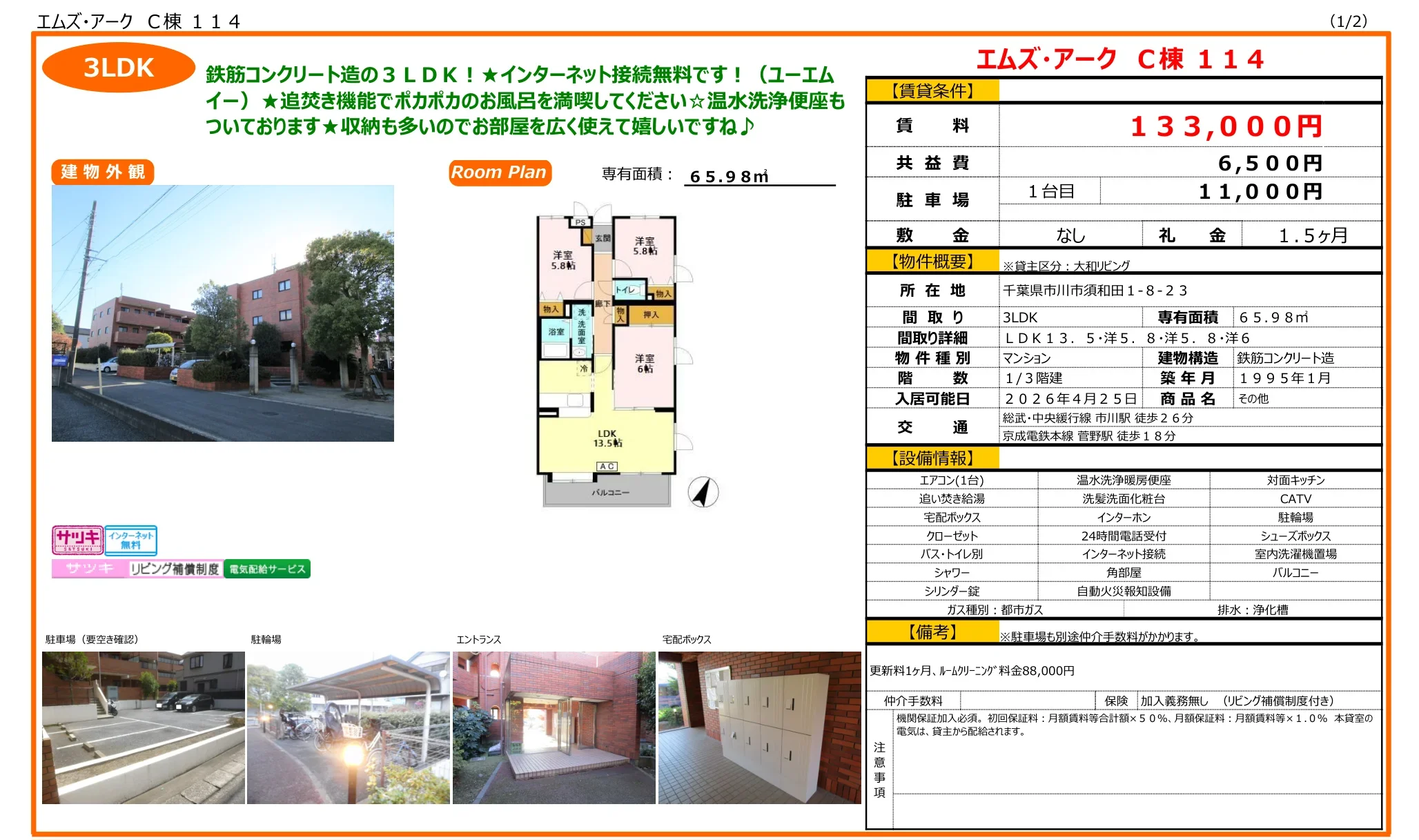 エムズ・アーク C棟 114 114号 0