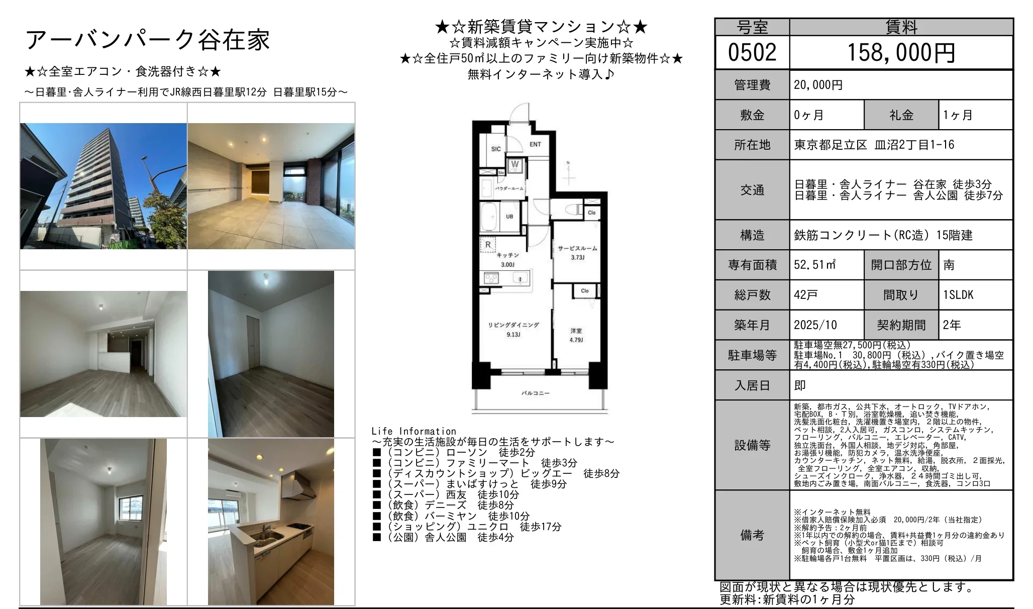 アーバンパーク谷在家 0502 0