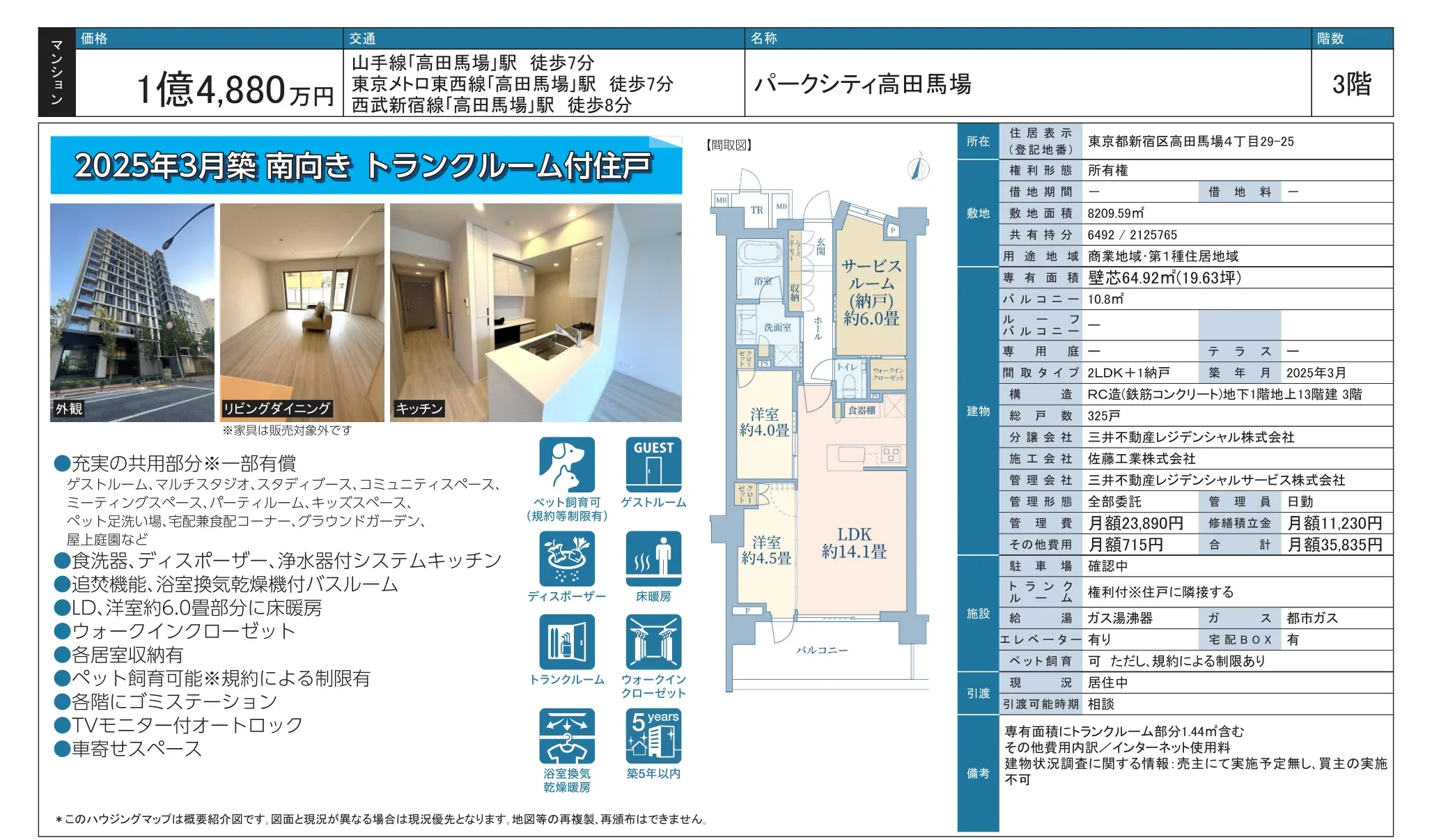 パークシティ高田馬場 3階 0