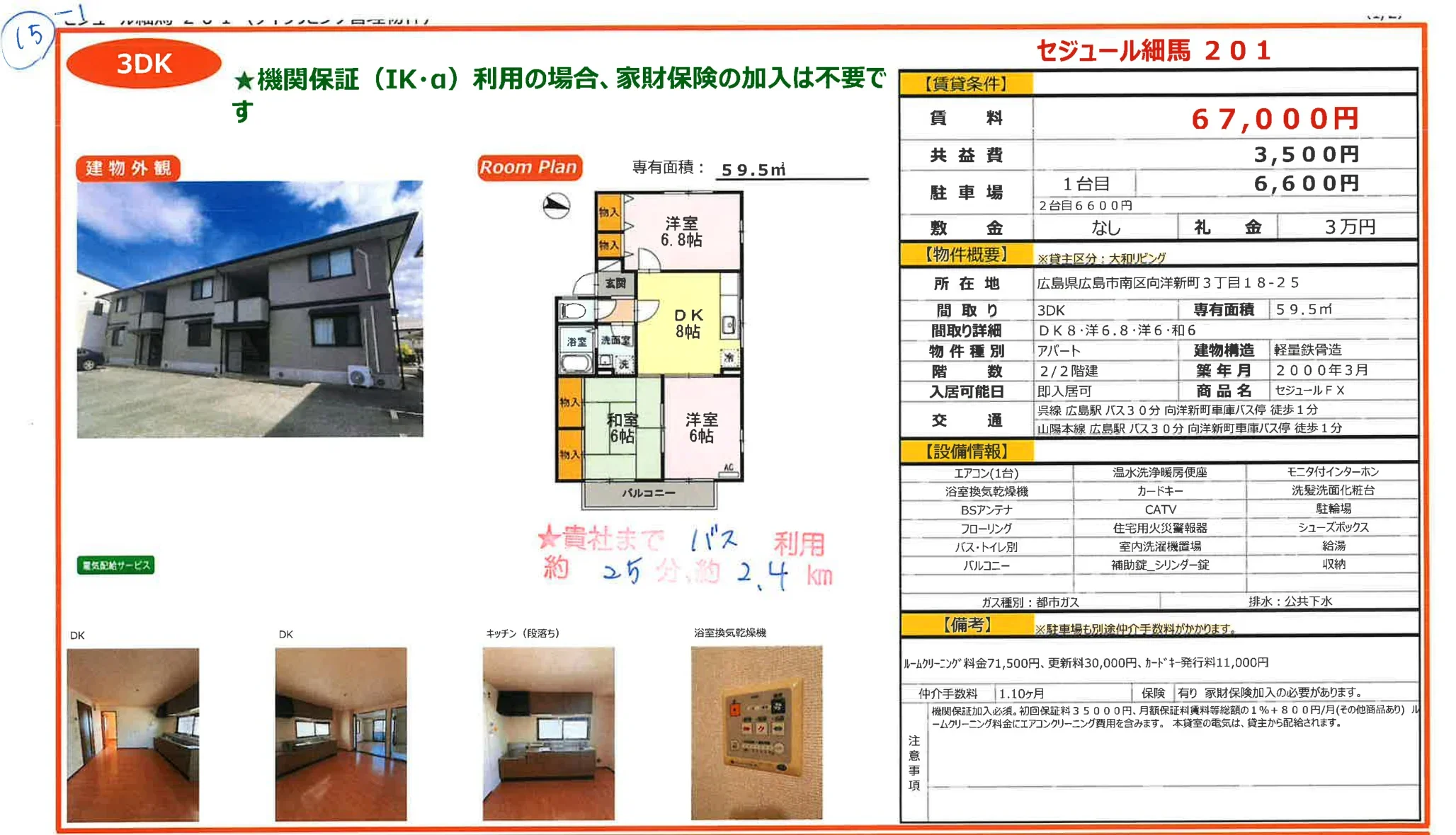 セジュールFX 3DK 0