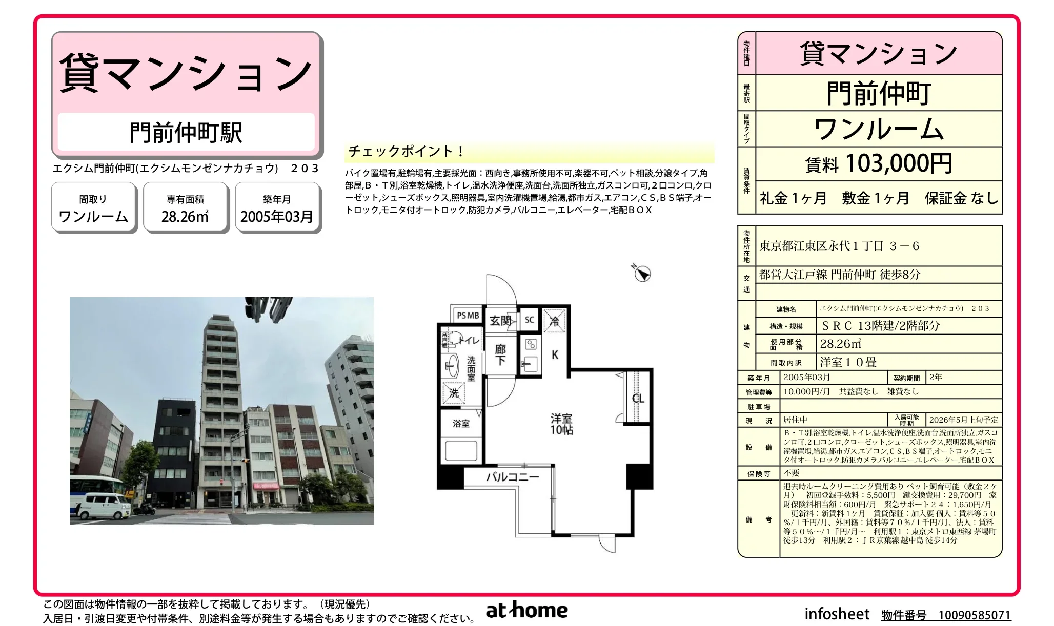エクシム門前仲町 203号 0