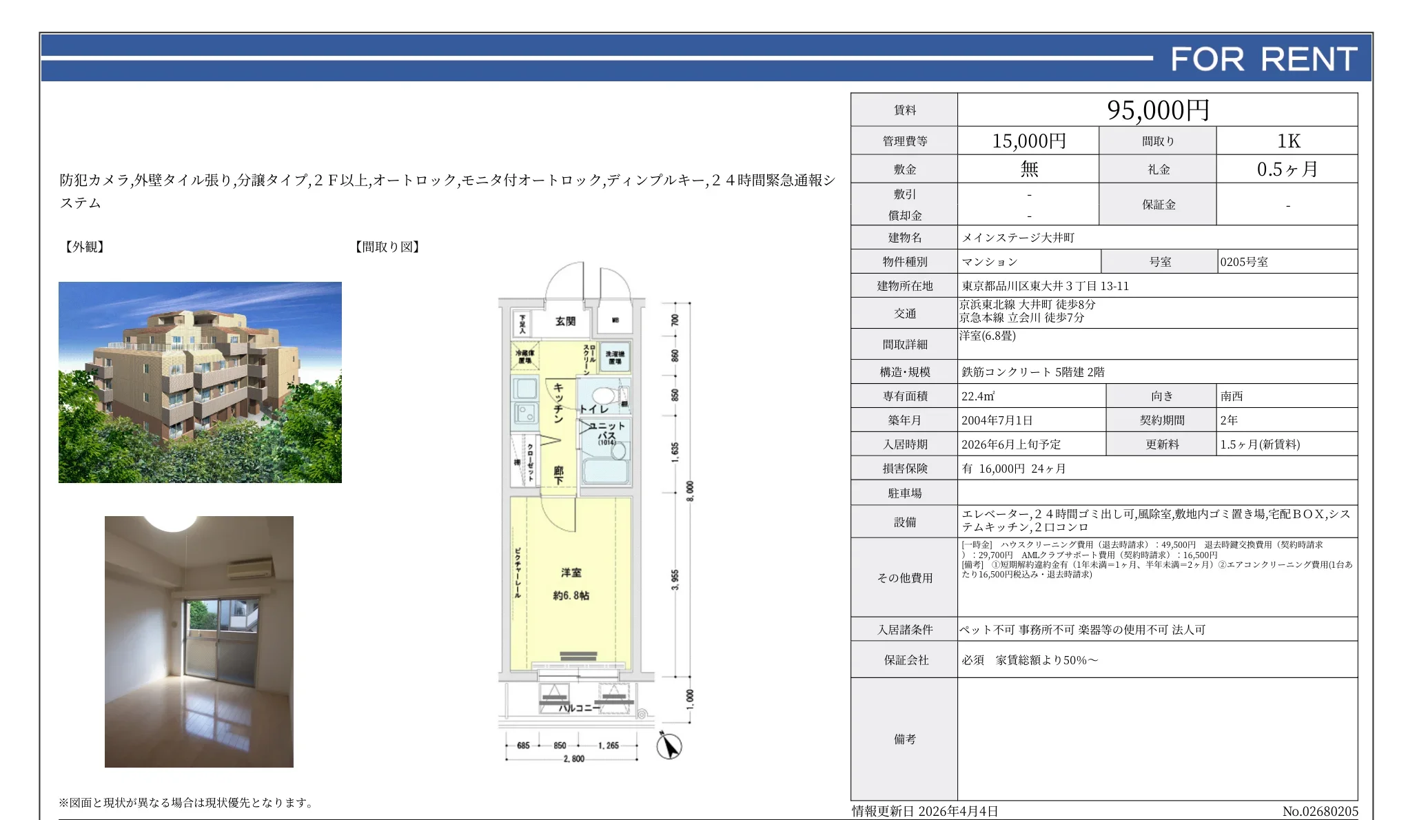 メインステージ大井町 0205号 0