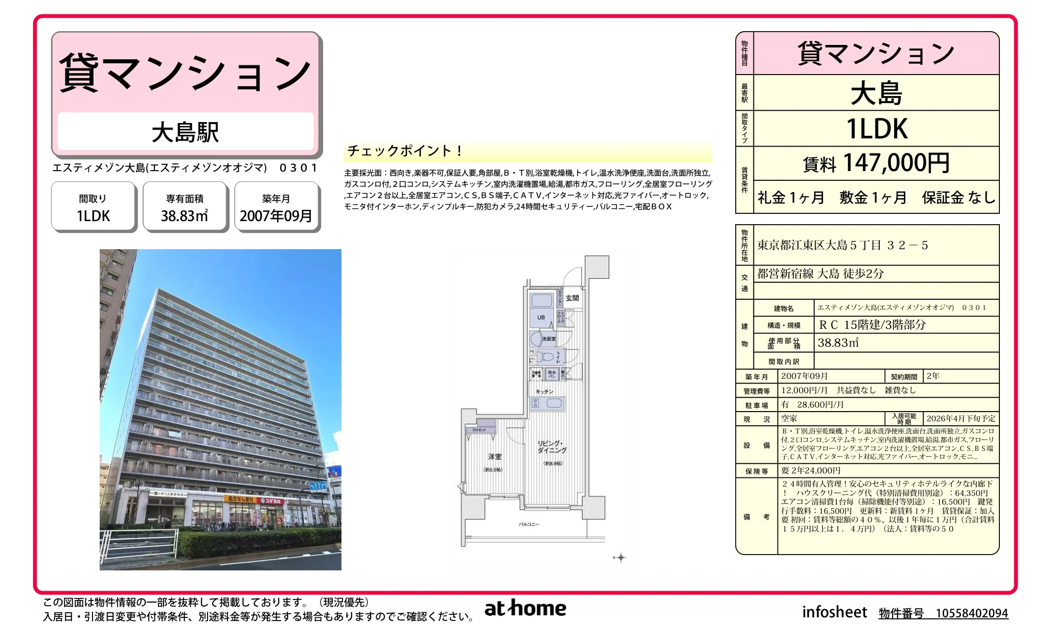 エスティメゾン大島(エスティメゾンオオジマ) 0301 301号 0