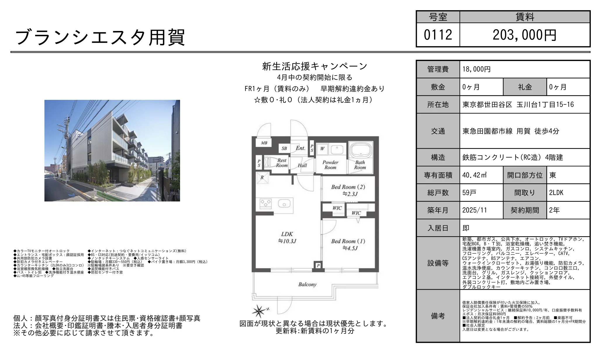 ブランシエスタ用賀 112号 0