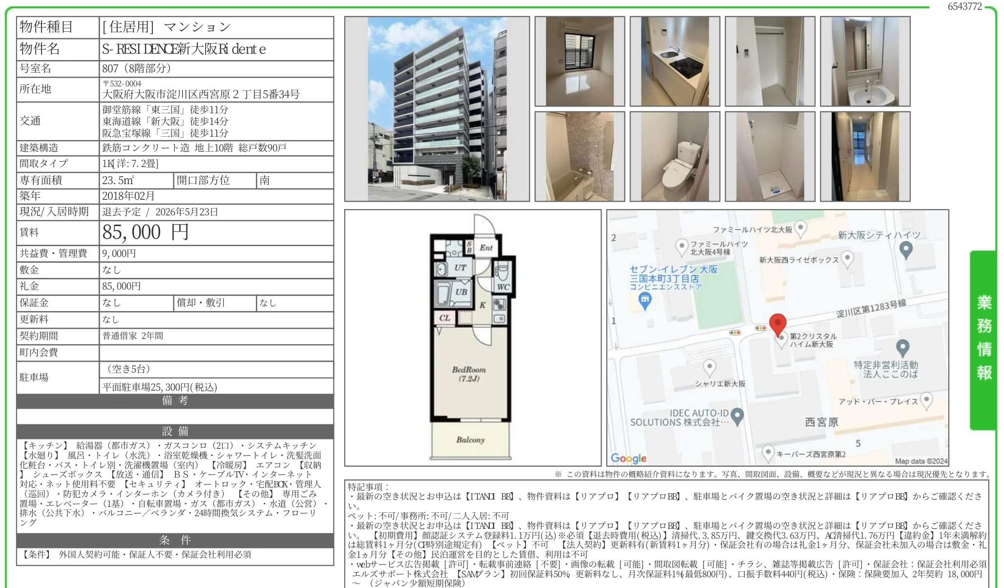 S-RESIDENCE新大阪Ridente 807 0