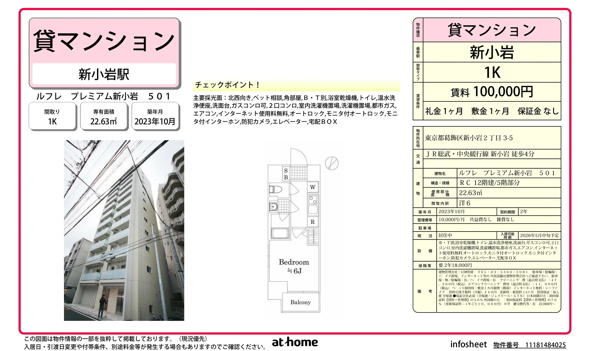 ルフレ　プレミアム新小岩 0