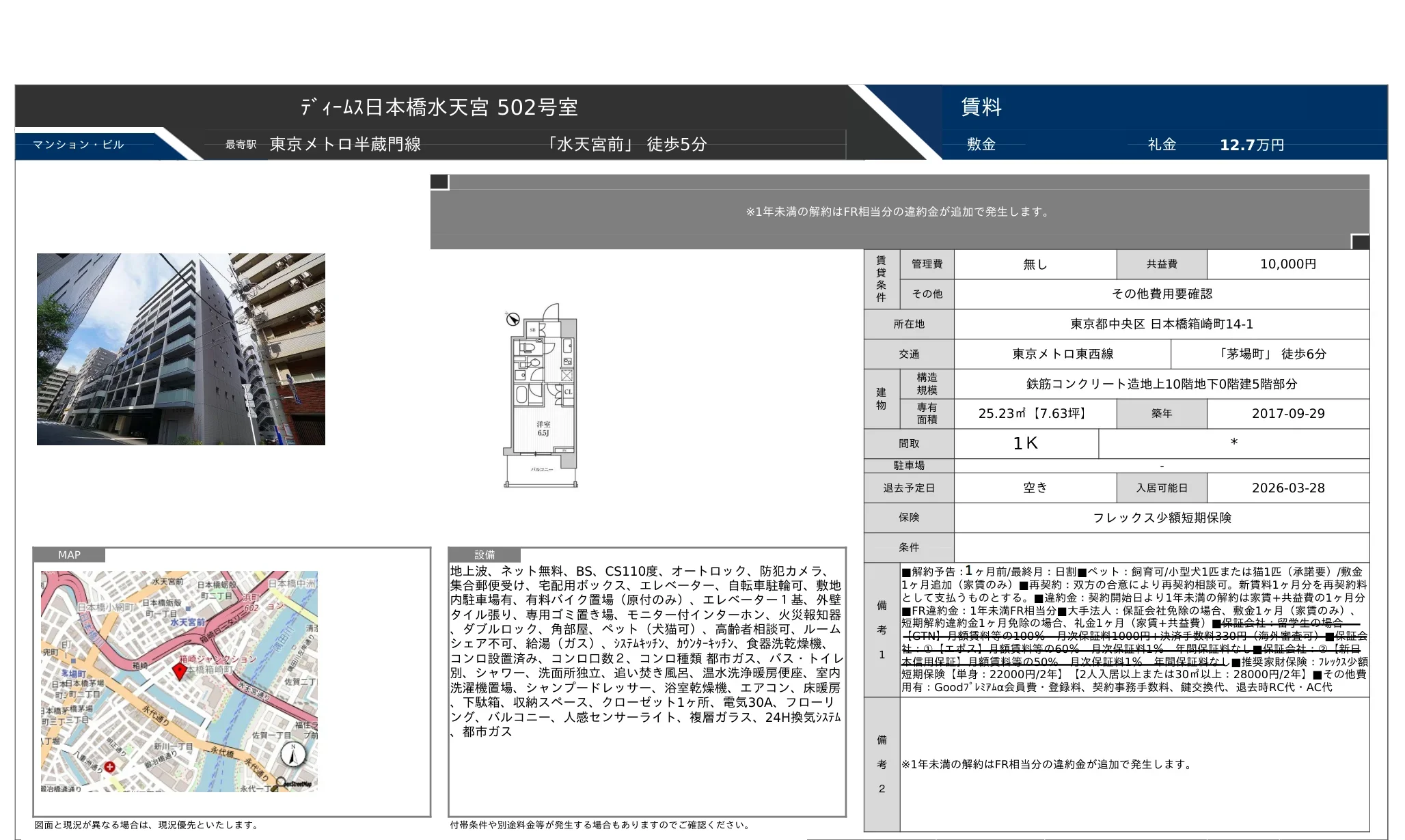 ディームス日本橋水天宮 502号 0