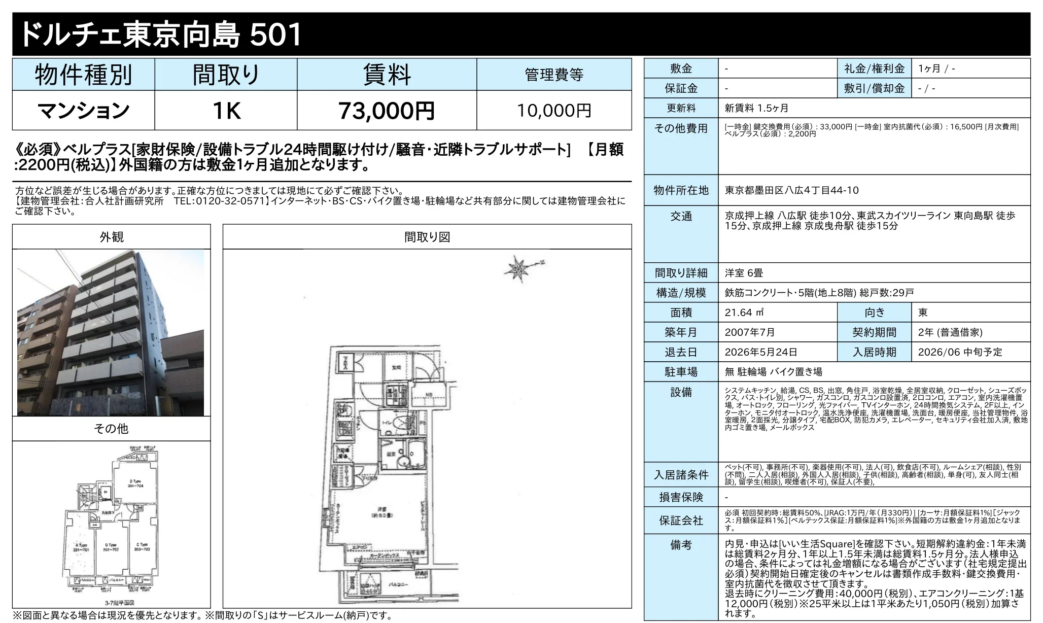 ドルチェ東京向島501 501号 0
