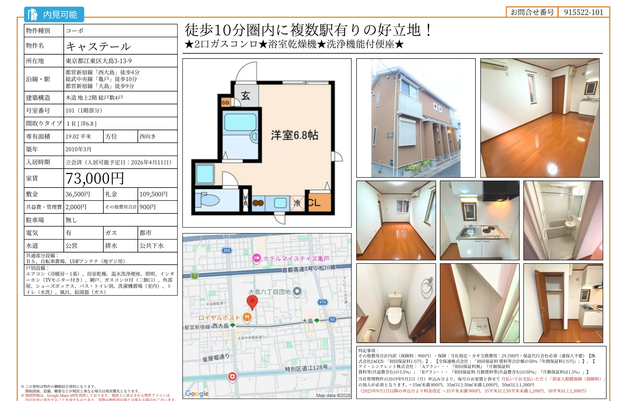 キャステール 101号 0