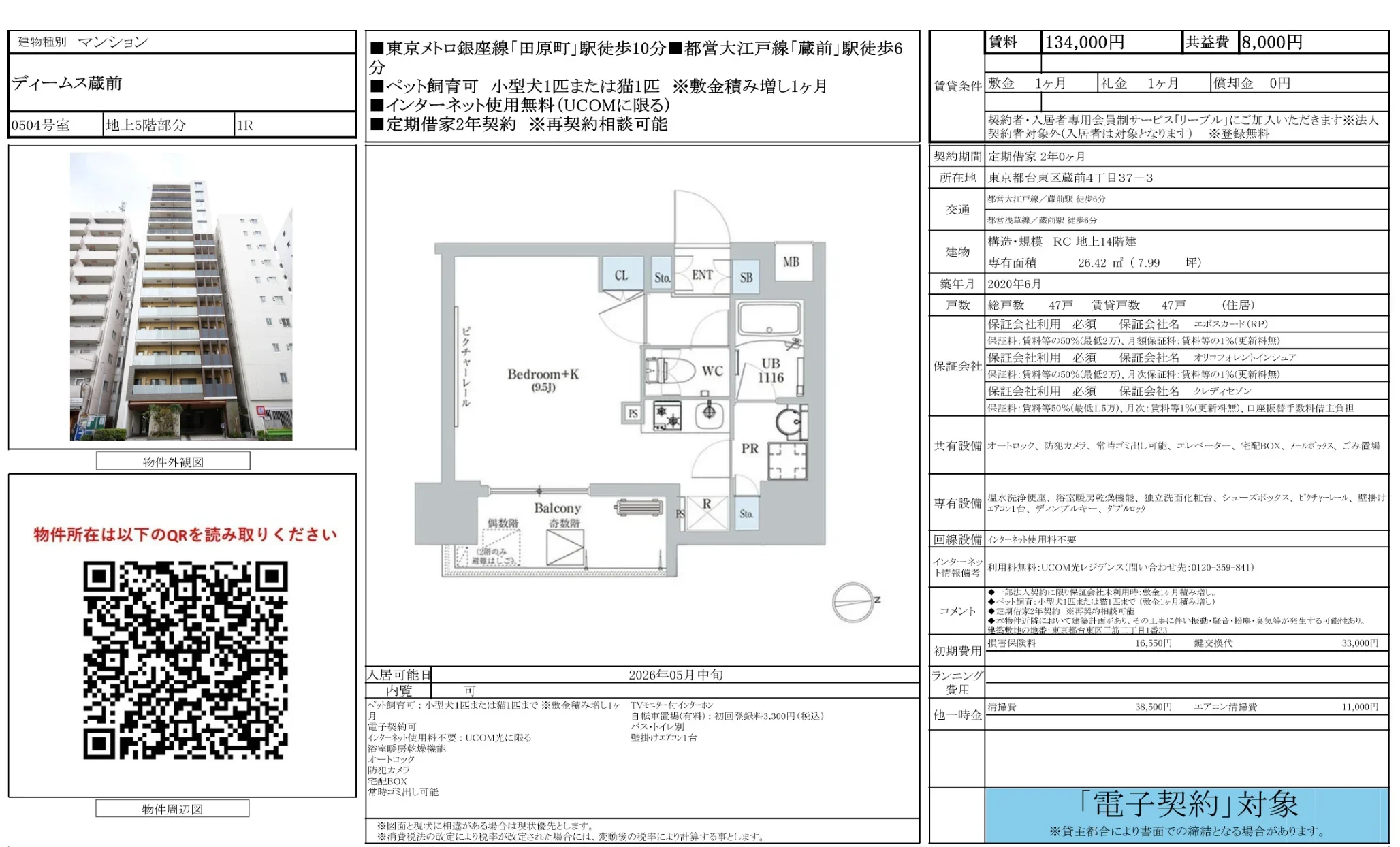 ディームス蔵前 0504号 0