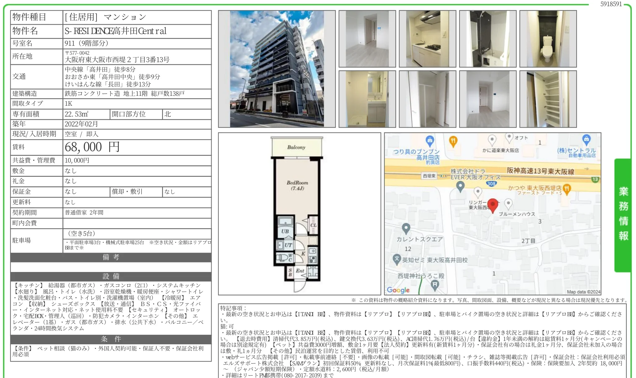 S-RESIDENCE高井田 Central 911 0