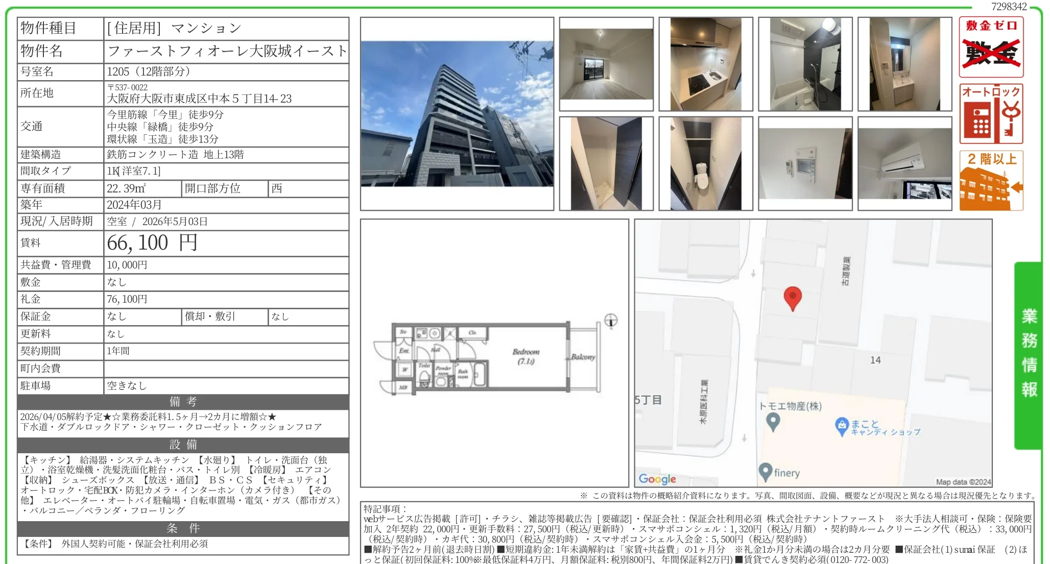 ファーストフィオーレ大阪城イースト 1205 0