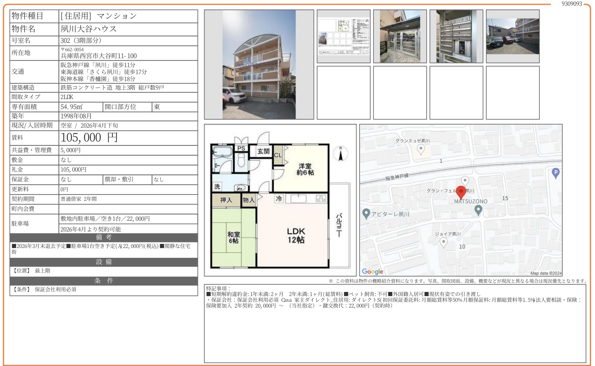 夙川大谷ハウス 302 0