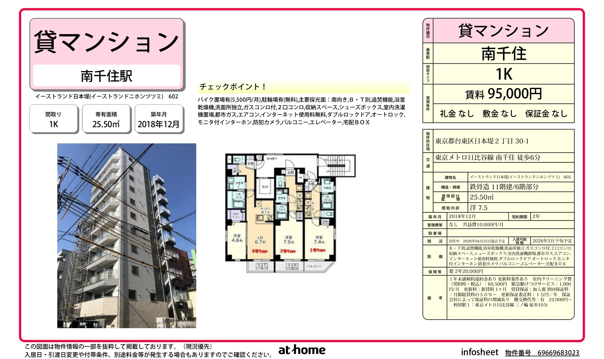 イーストランド日本堤 0