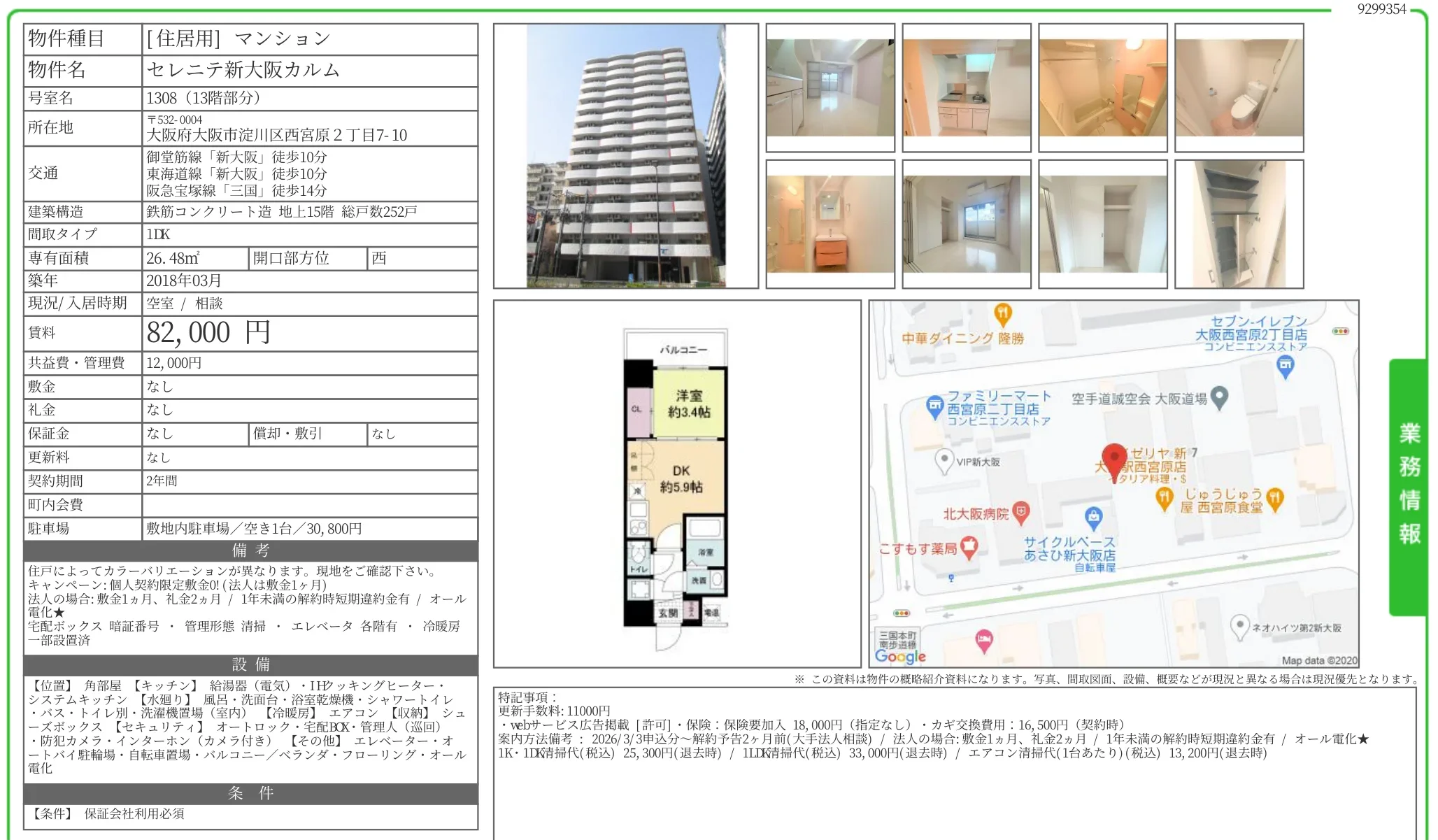 セレニテ新大阪カルム 1308号 0