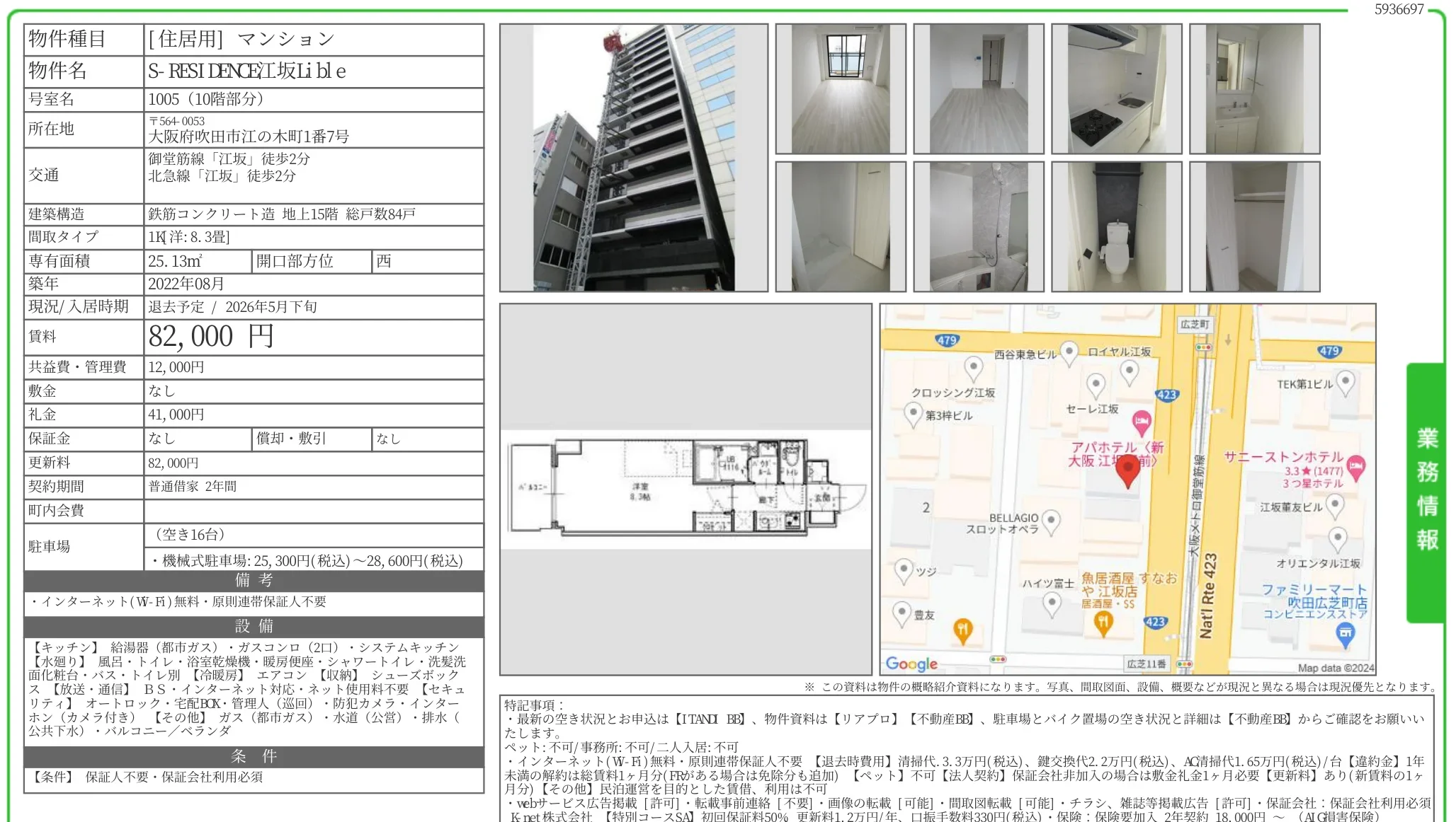 S-RESIDENCE江坂 Lible号室 1005 0