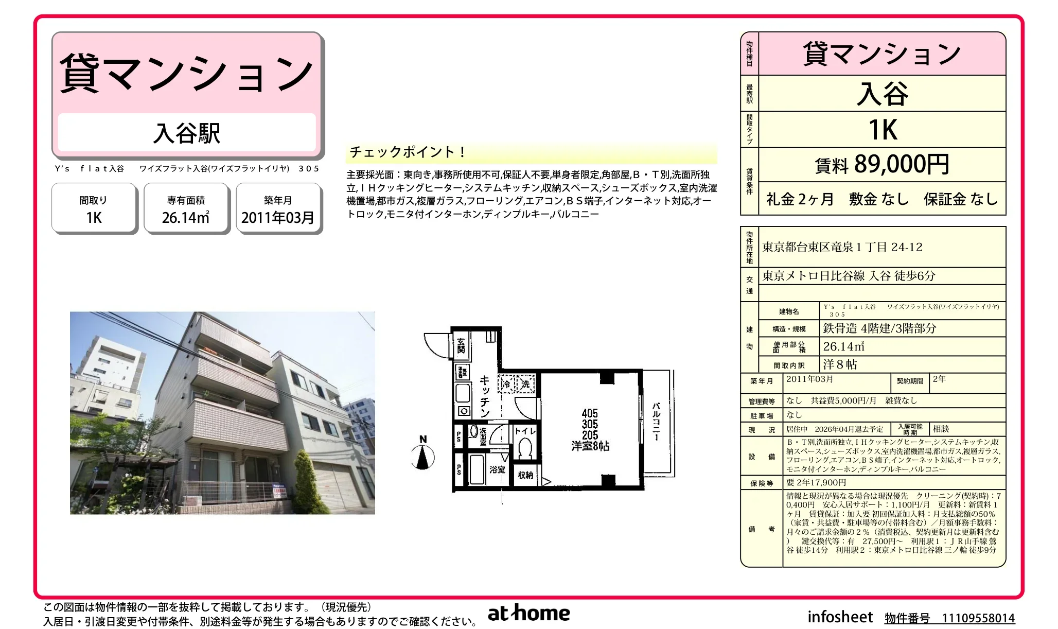 Ｙ’ｓ　ｆｌａｔ入谷　　ワイズフラット入谷 0