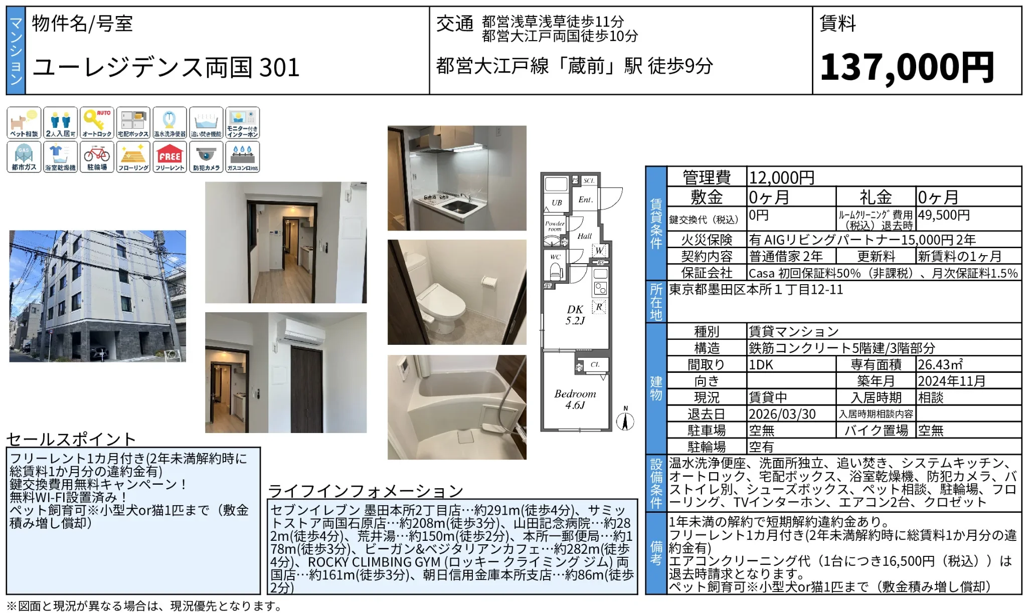 ユーレジデンス両国 301 301号 0