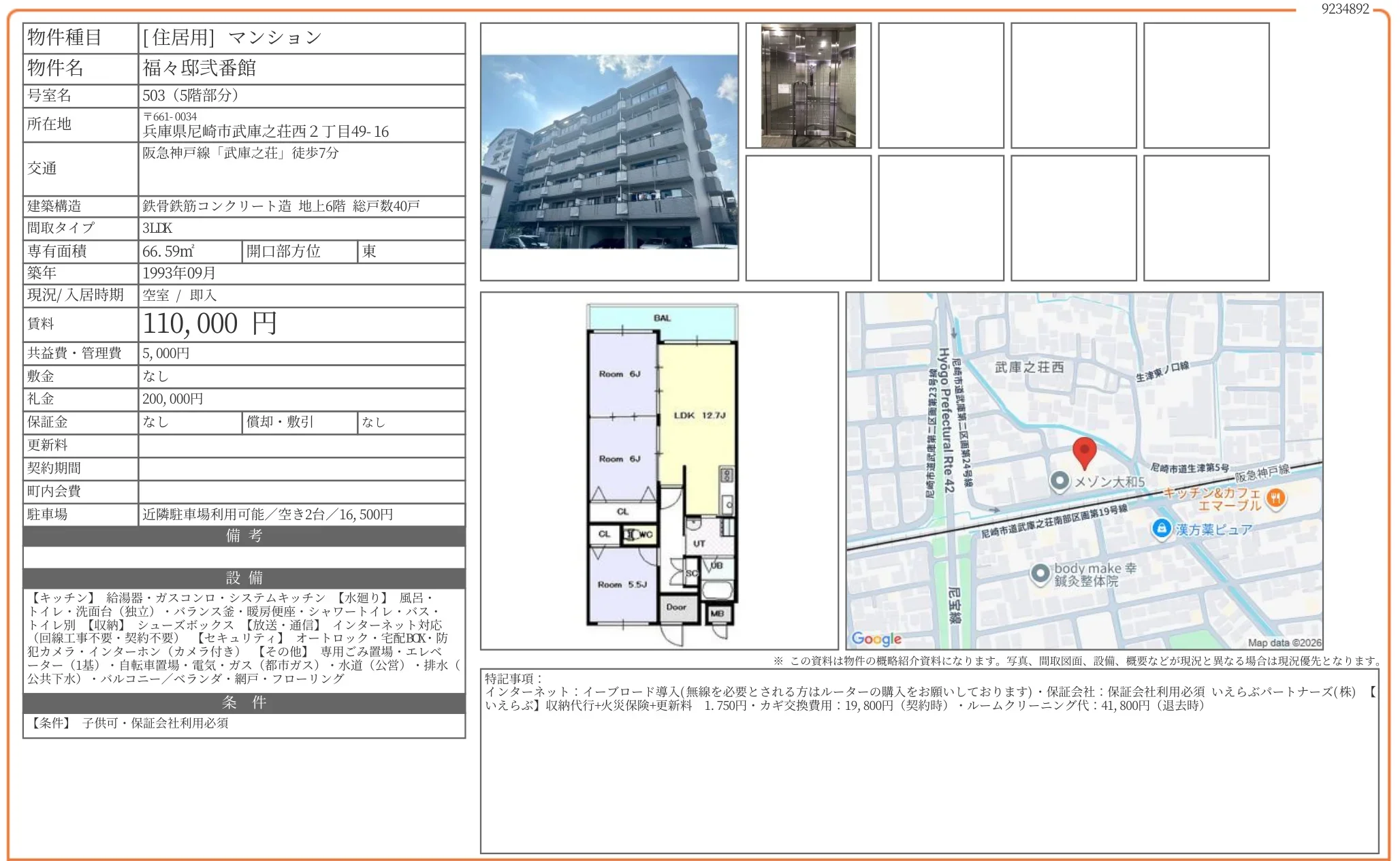 福々邸弐番館 503 0