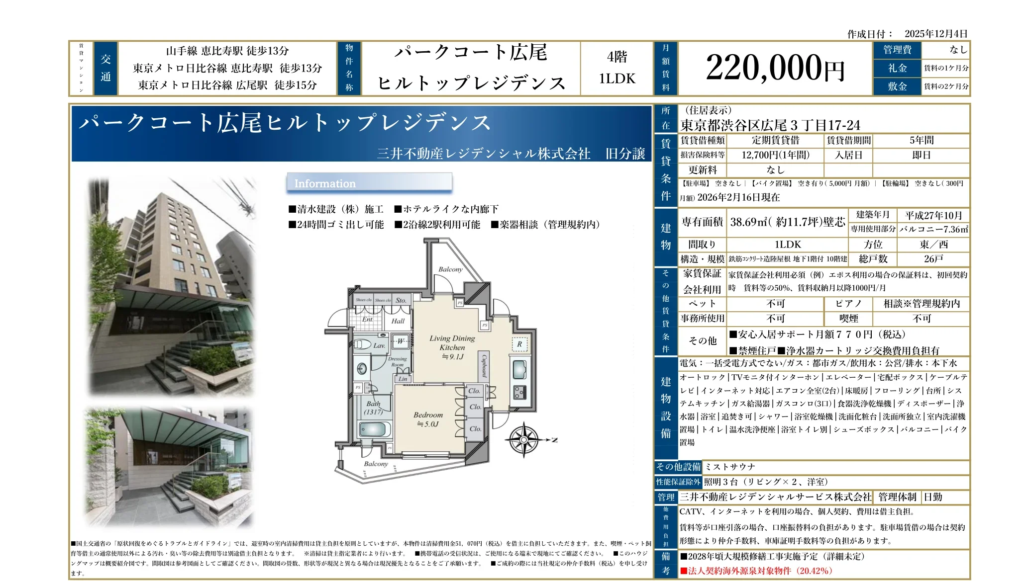 パークコート広尾ヒルトップレジデンス 4号 0