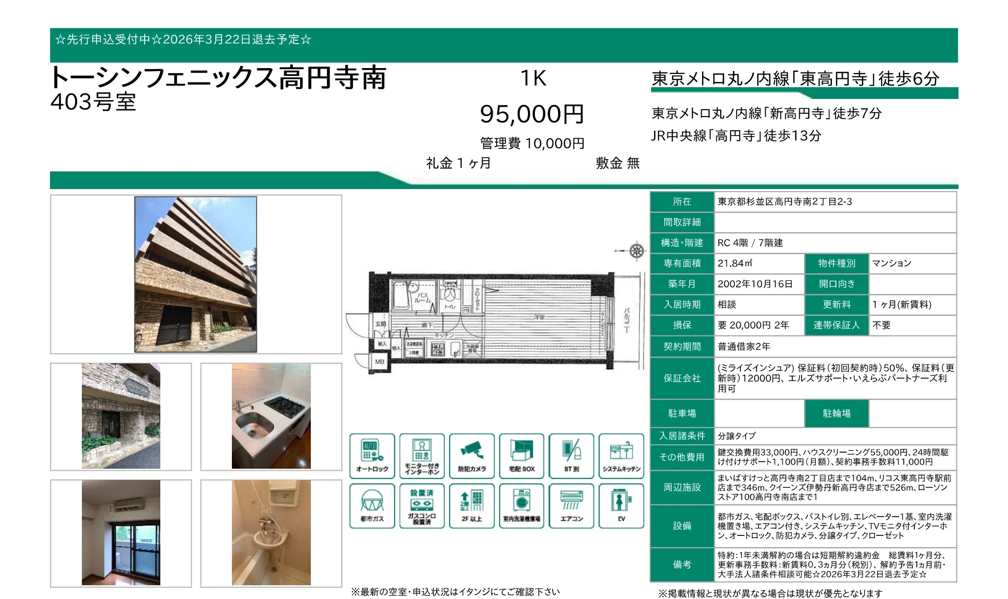 トーシンフェニックス高円寺南 403号 0