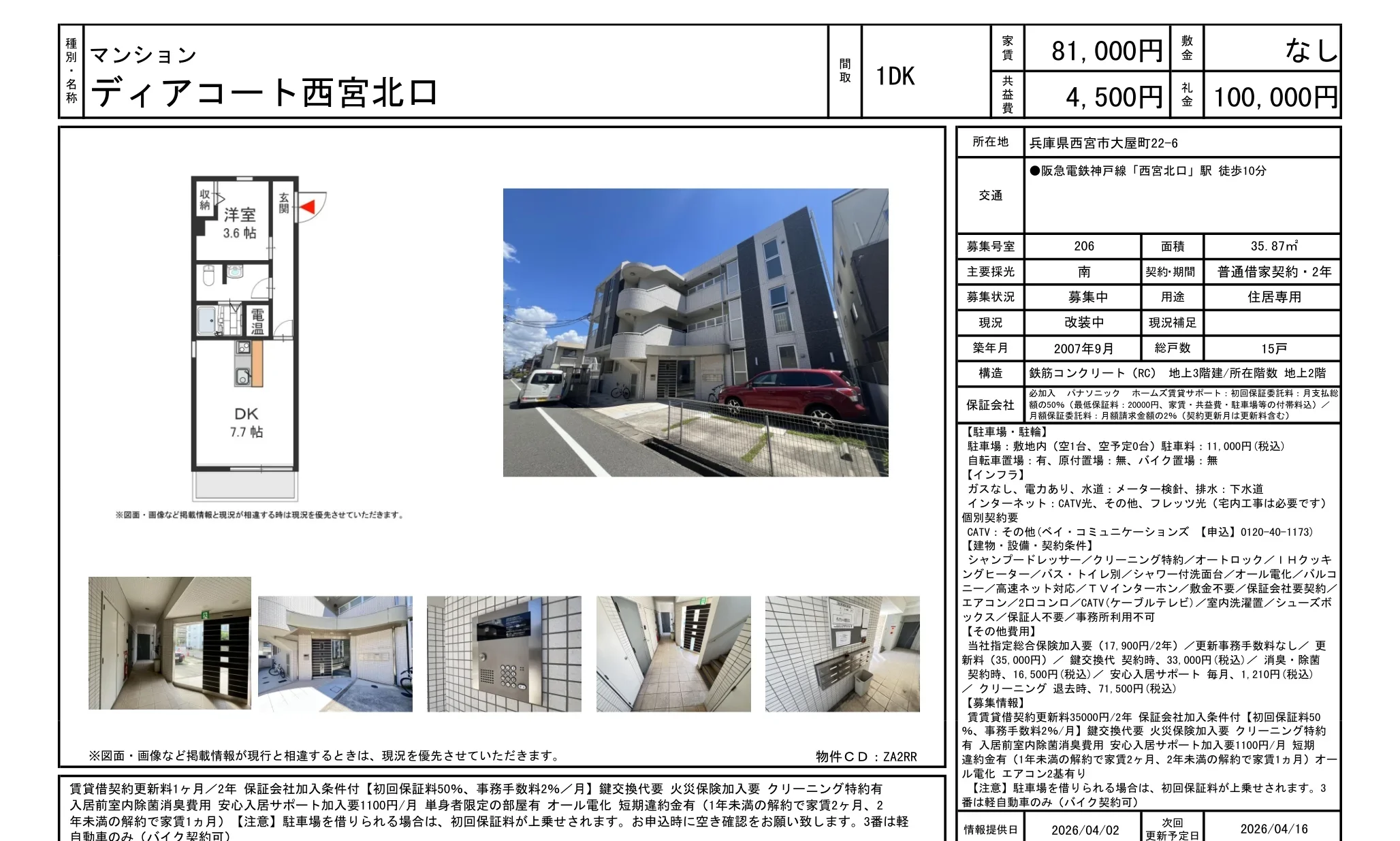 ディアコート西宮北口 206 0