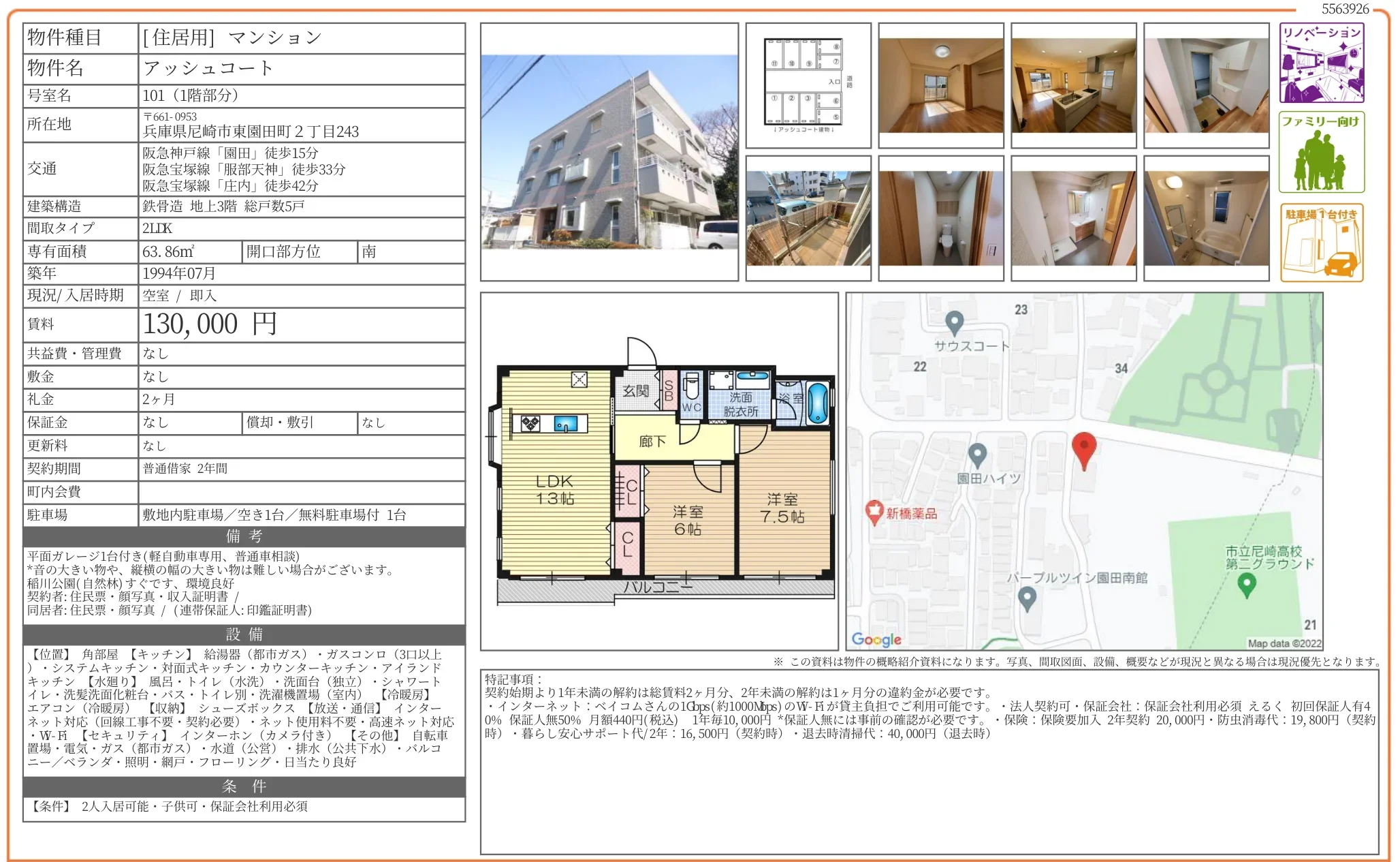 アッシュコート 101号 0