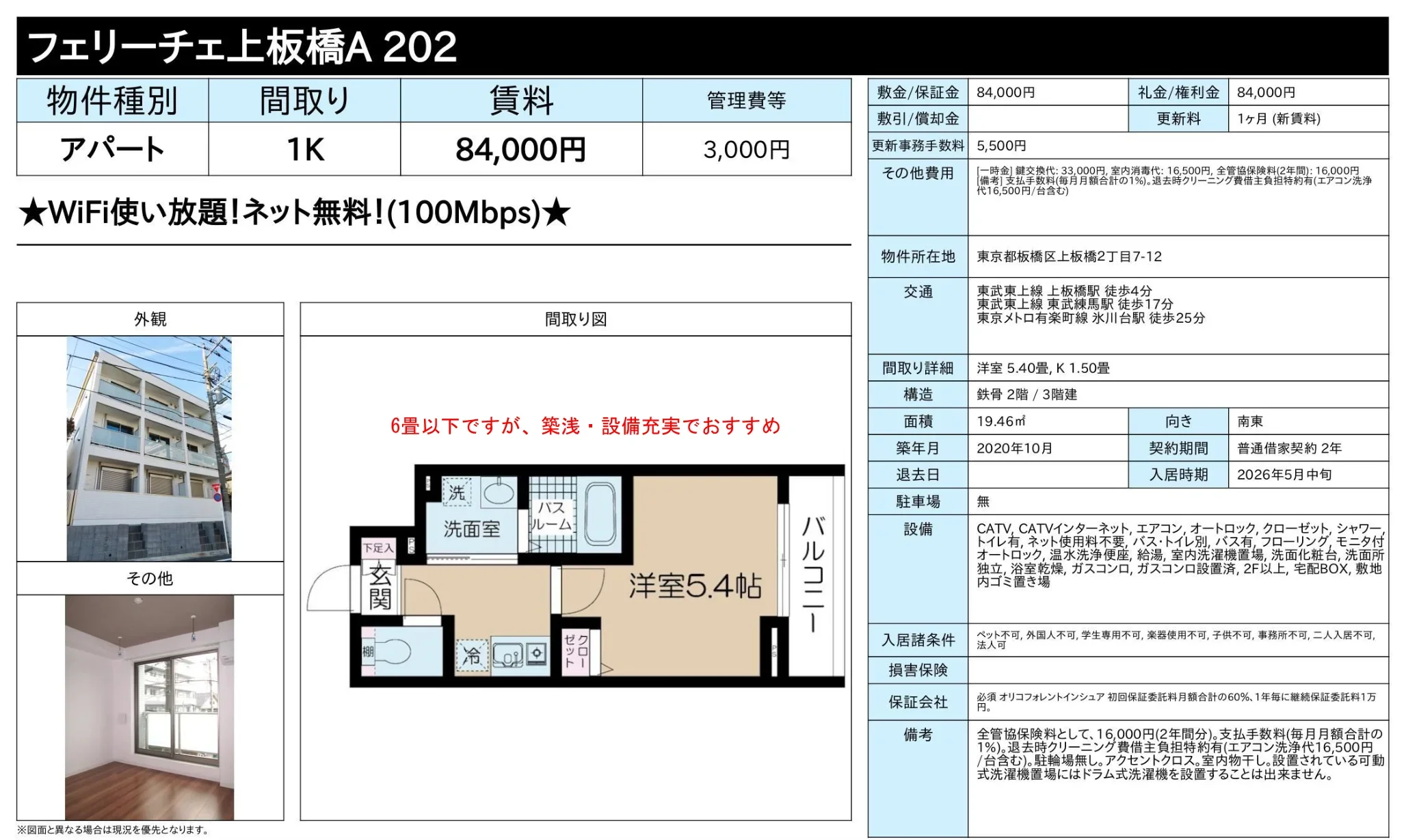 フェリーチェ上板橋A202 0