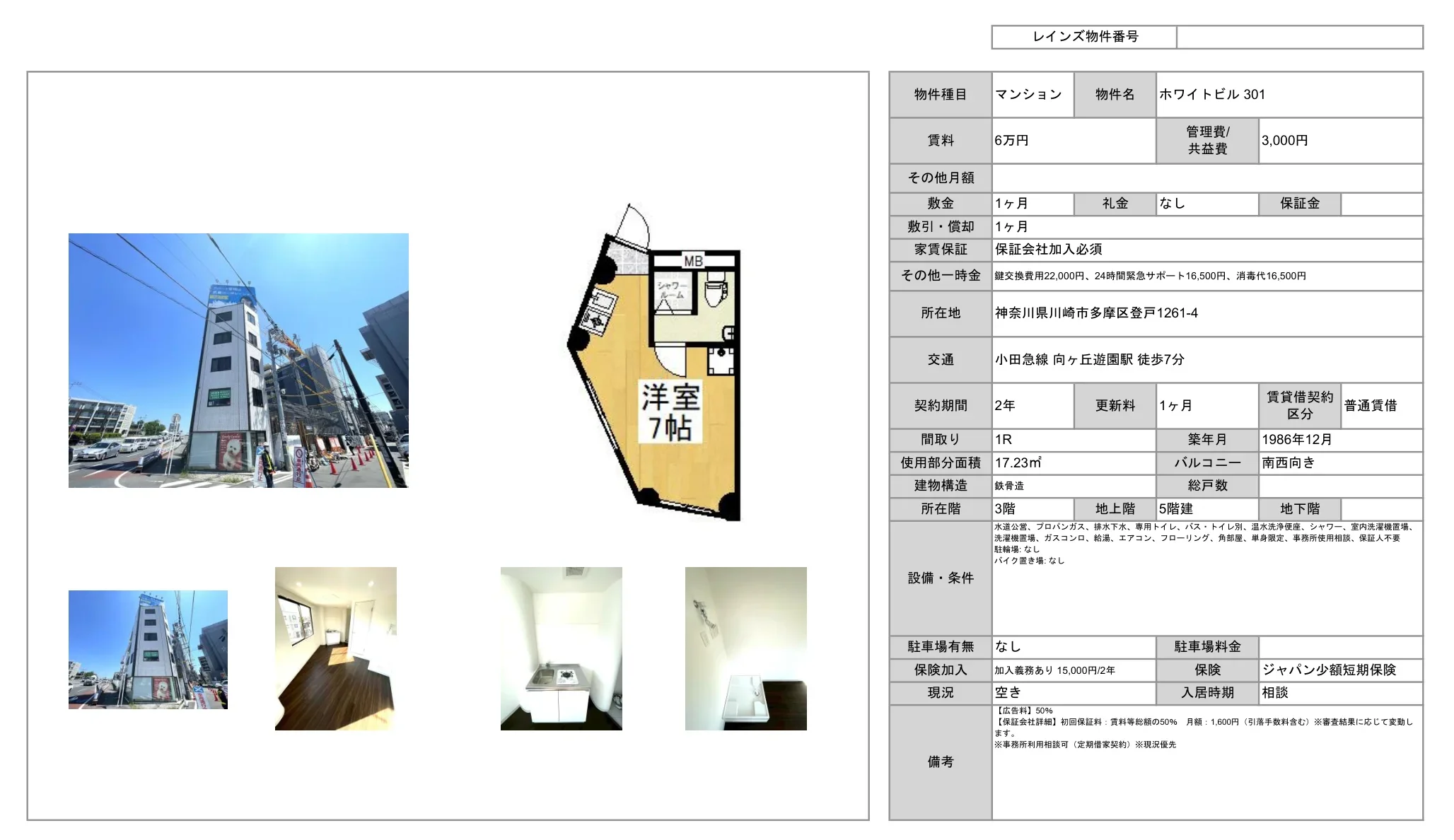 ホワイトビル301 301号 0