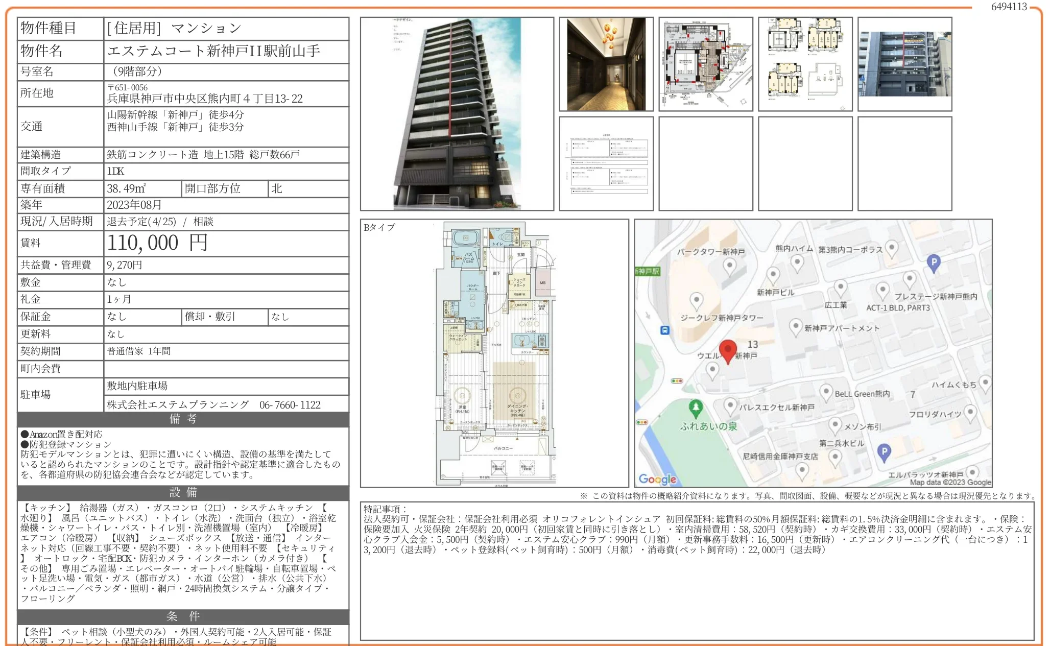 エステムコート新神戸II駅前山手 9号 0