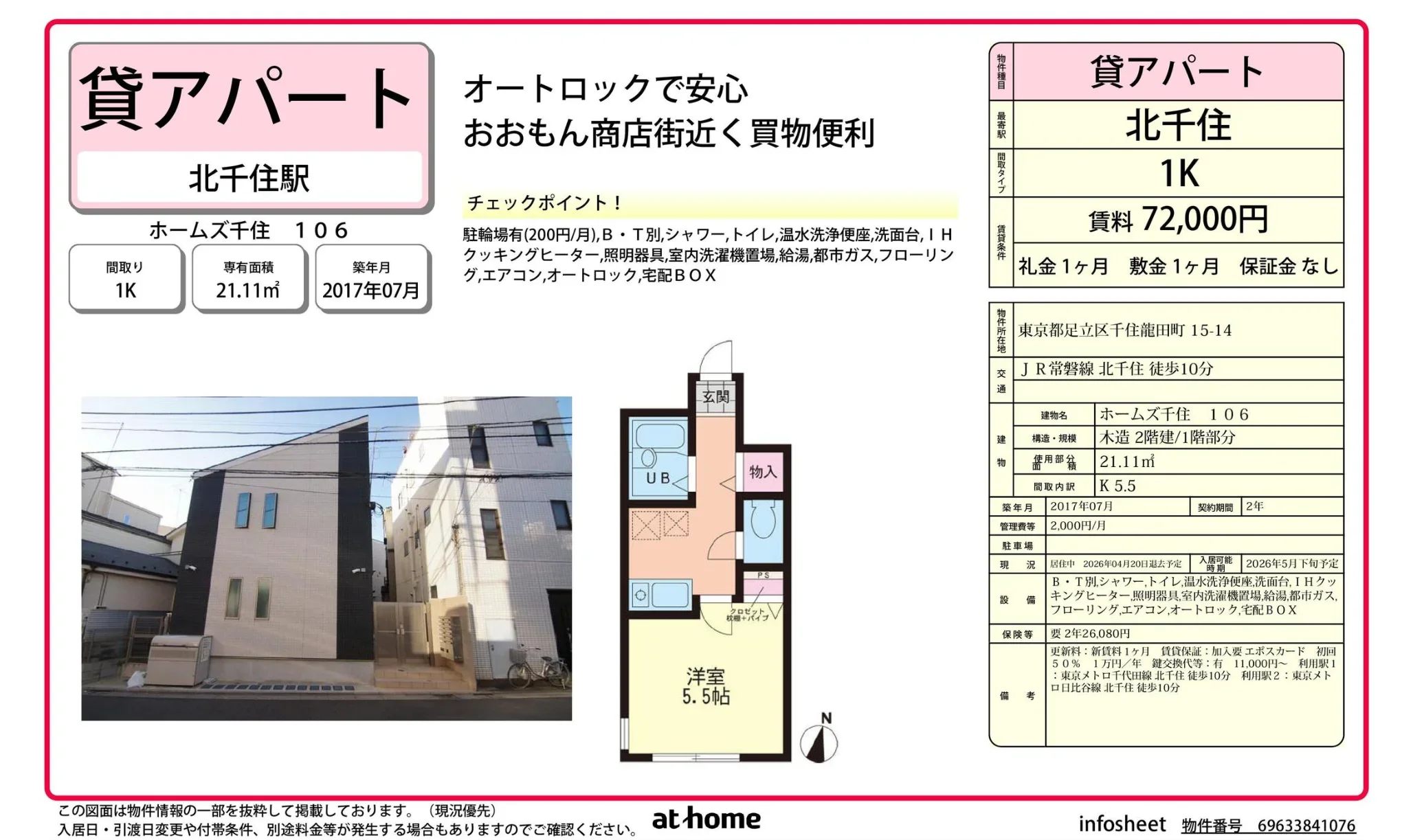 ホームズ千住 106 106号 0