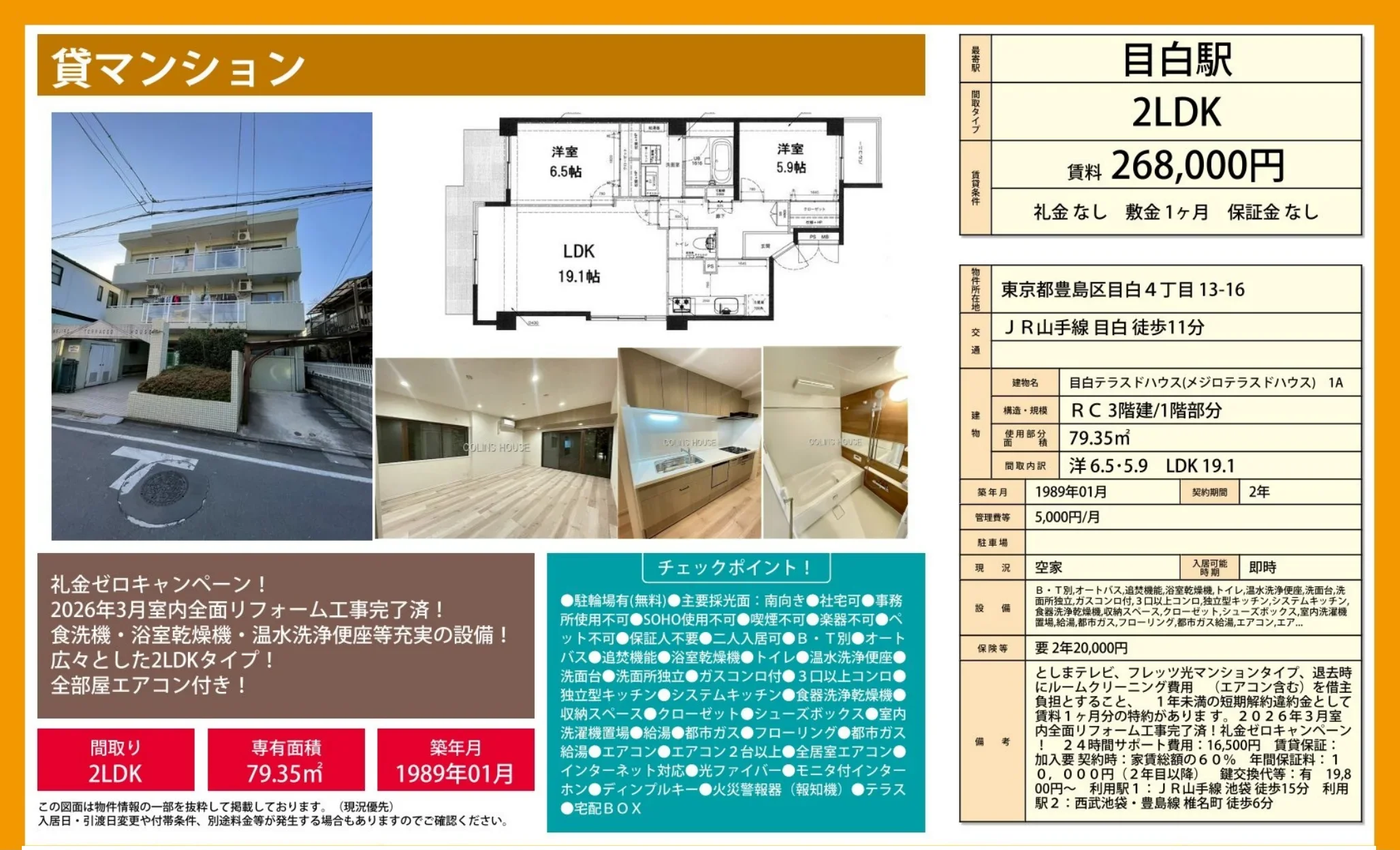 目白テラスドハウス 1A 0