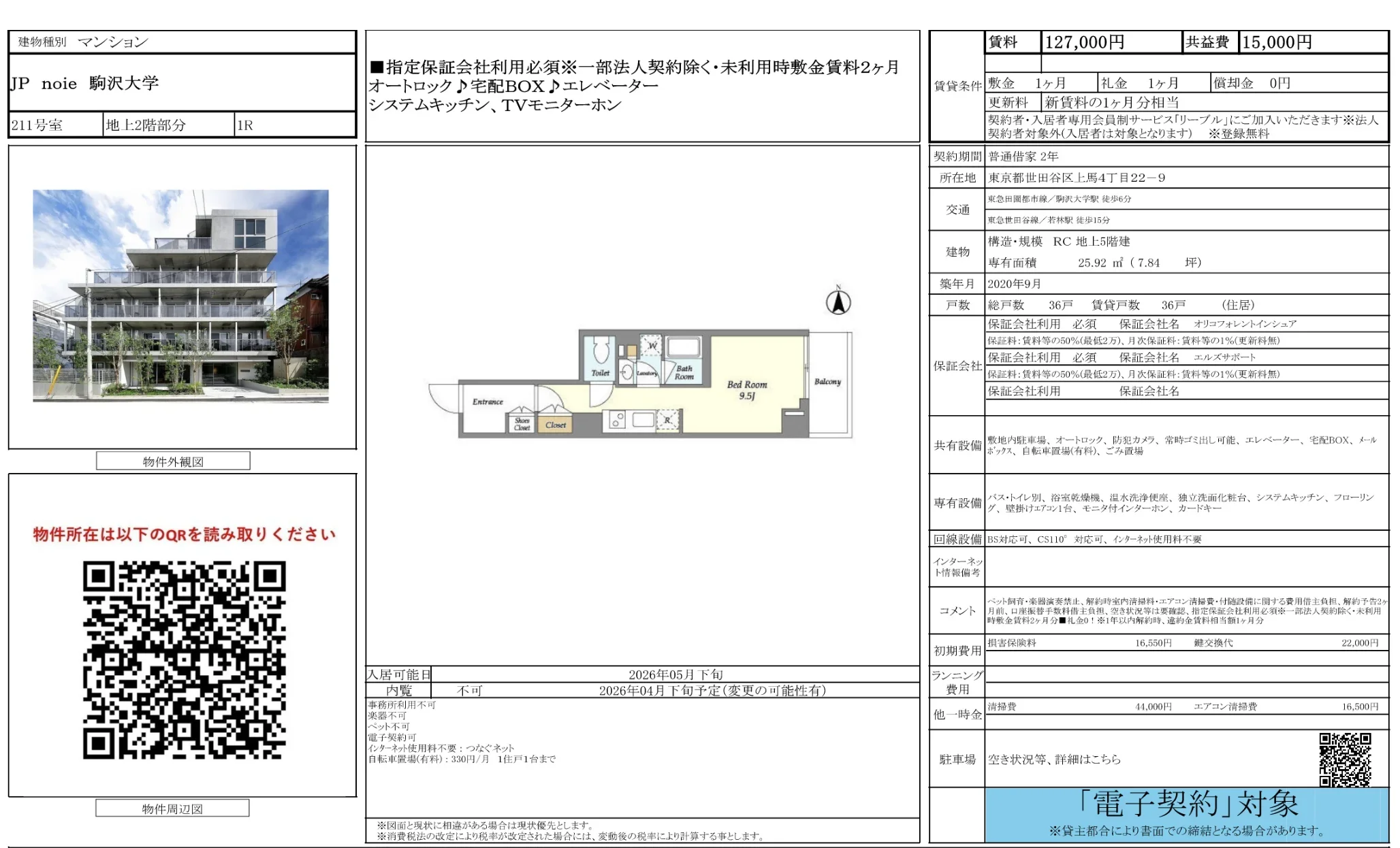 noie 駒沢大学 211号 0