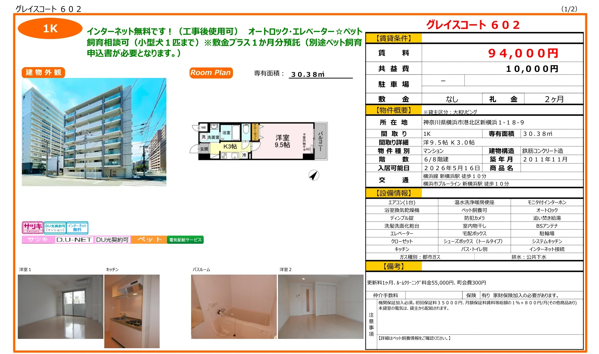 グレイスコート602 602 0