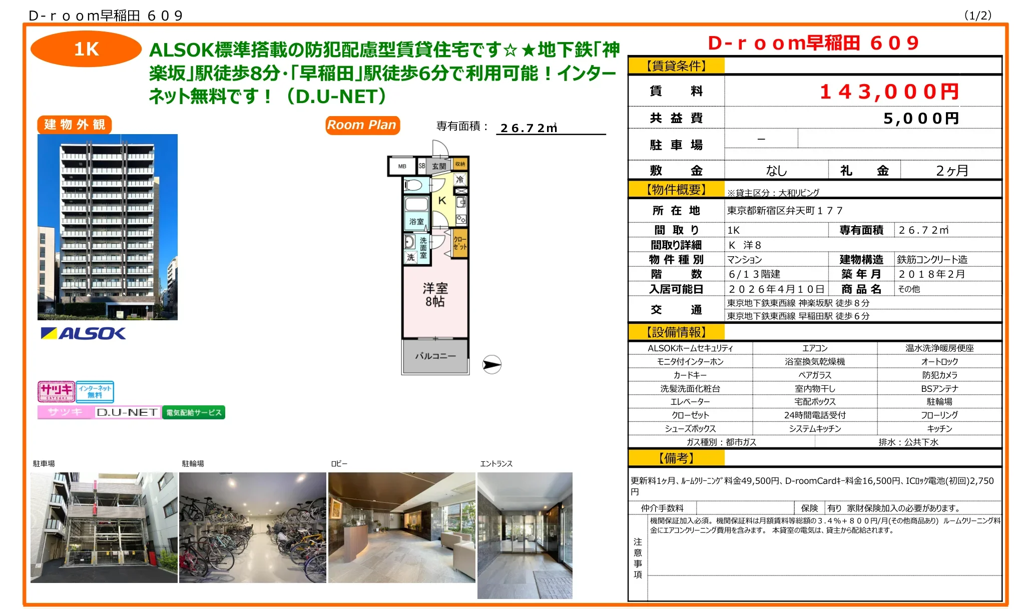 D-room 早稲田 609 609 0