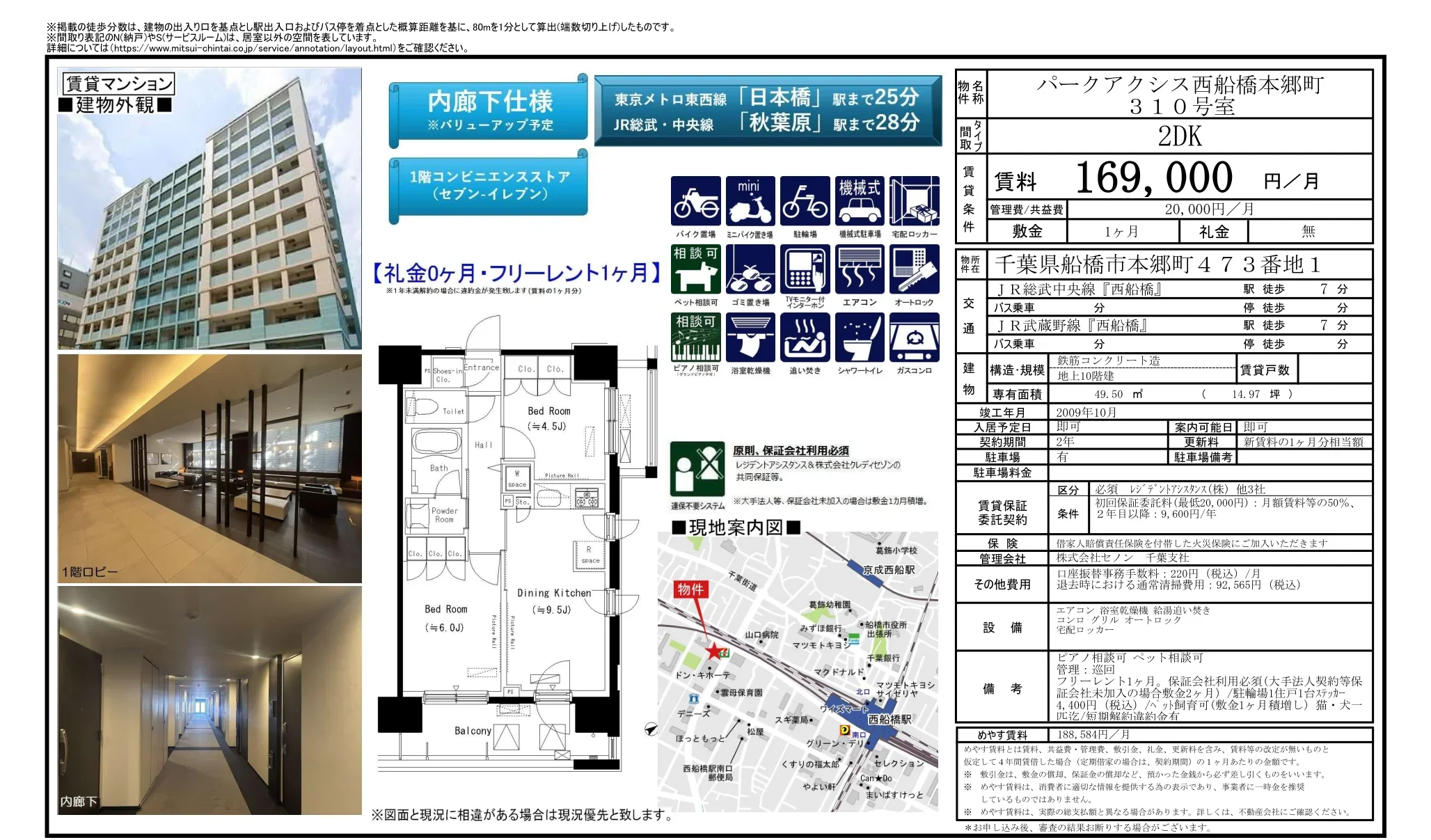 パークアクシス西船橋本郷町 310号 0
