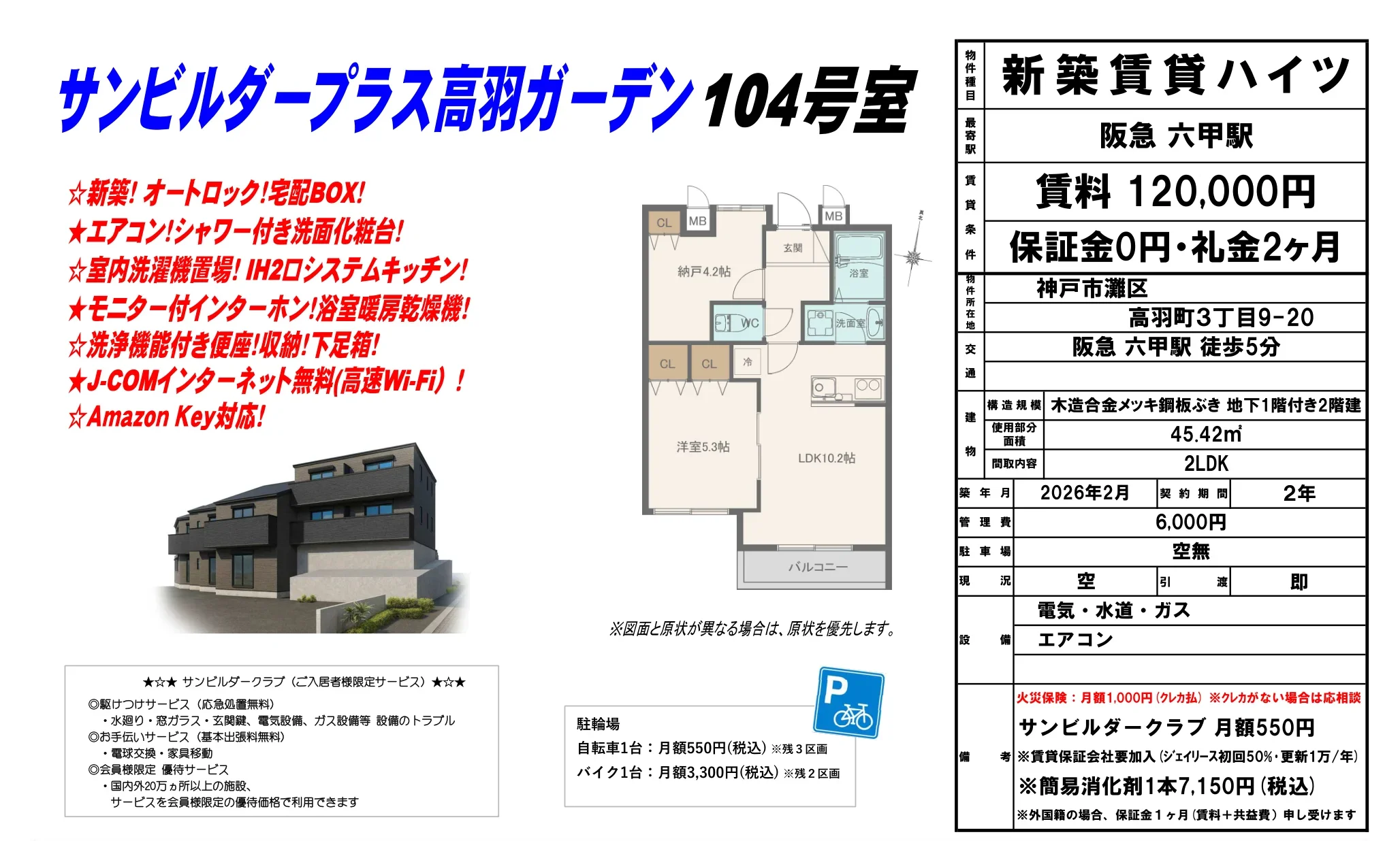 サンビルダープラス高羽ガーデン 104号 0