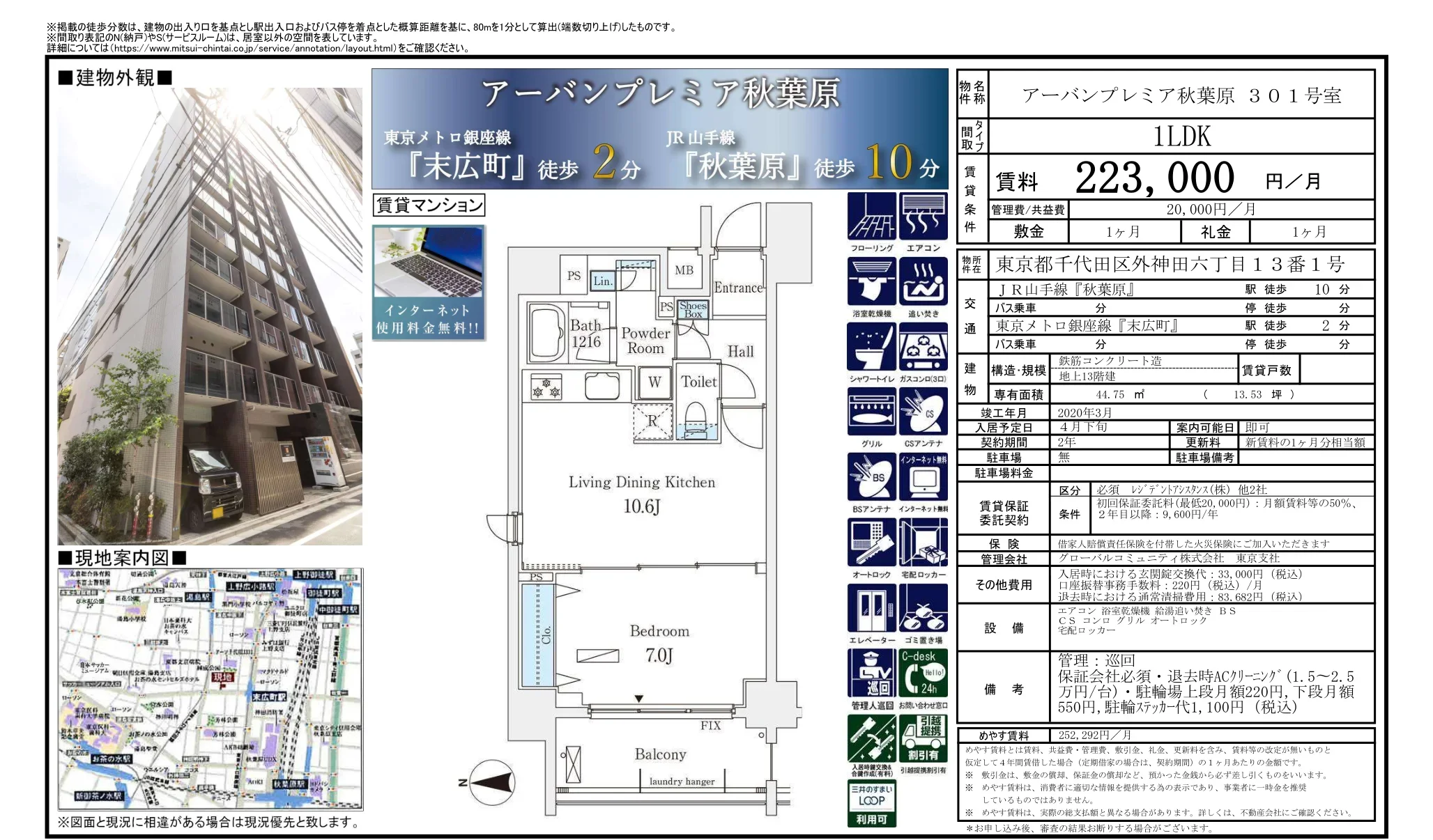 アーバンプレミア秋葉原 301号 0