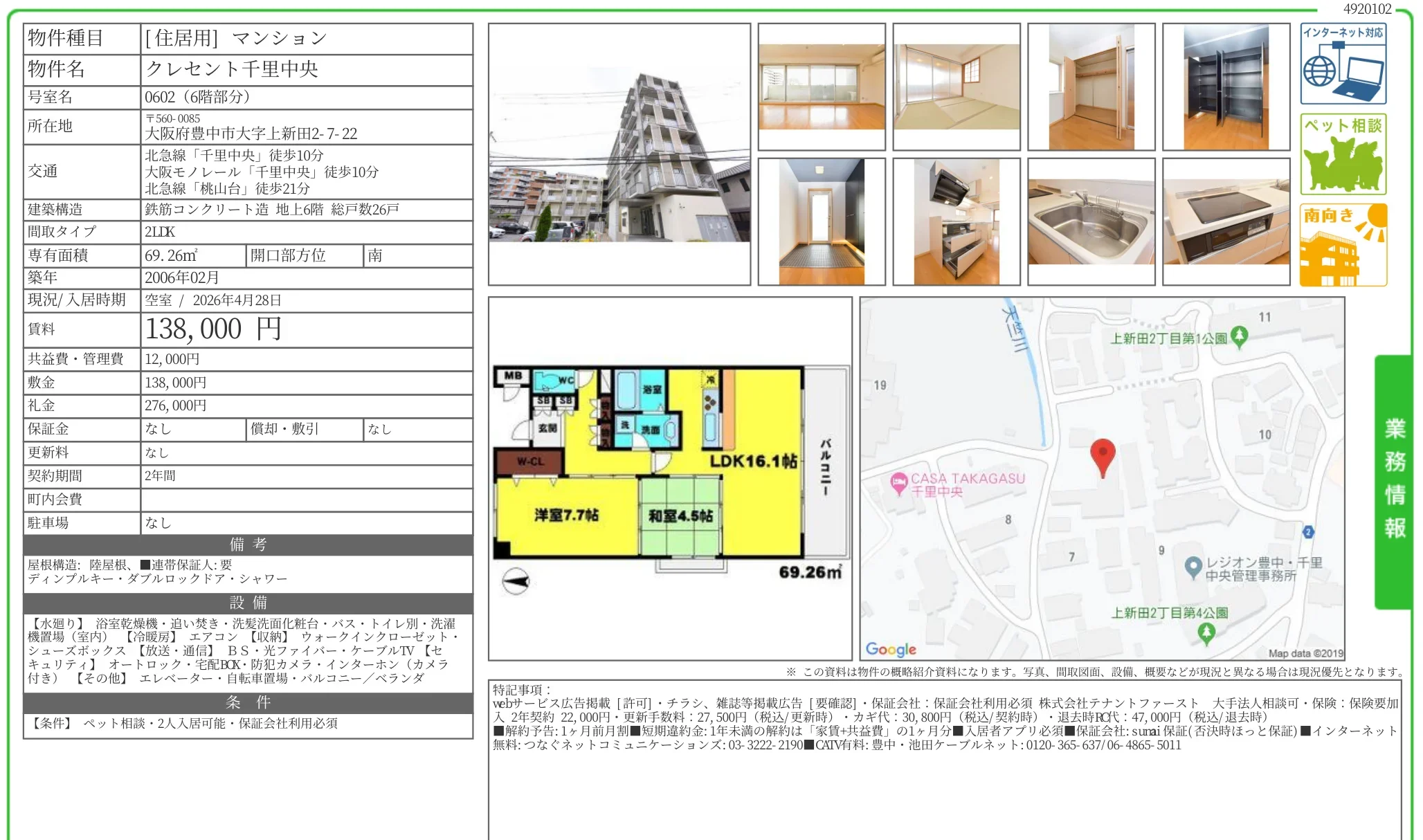 クレセント千里中央 602号 0