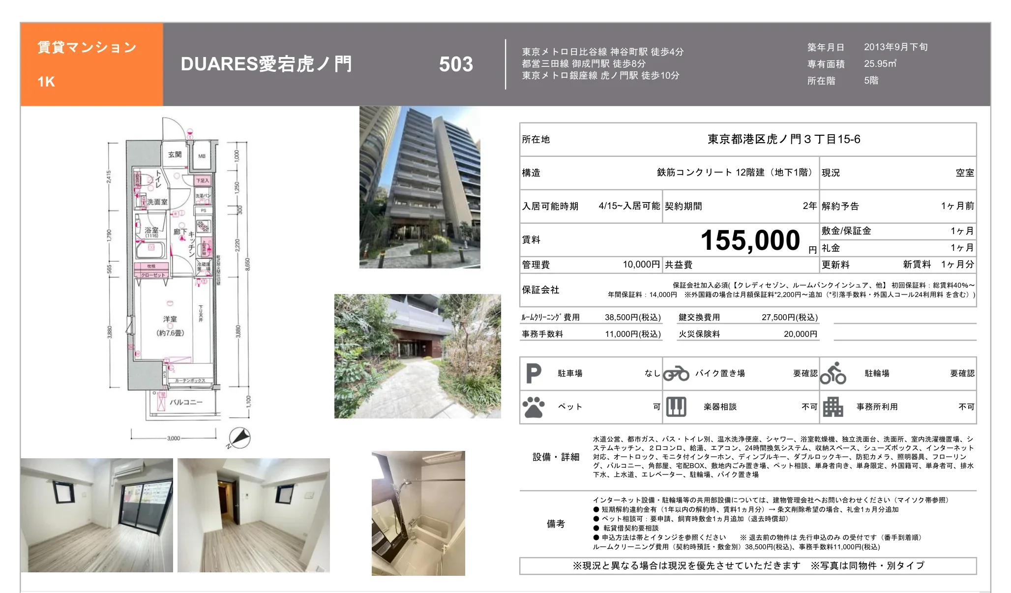 DUARES 愛宕虎ノ門 503 0
