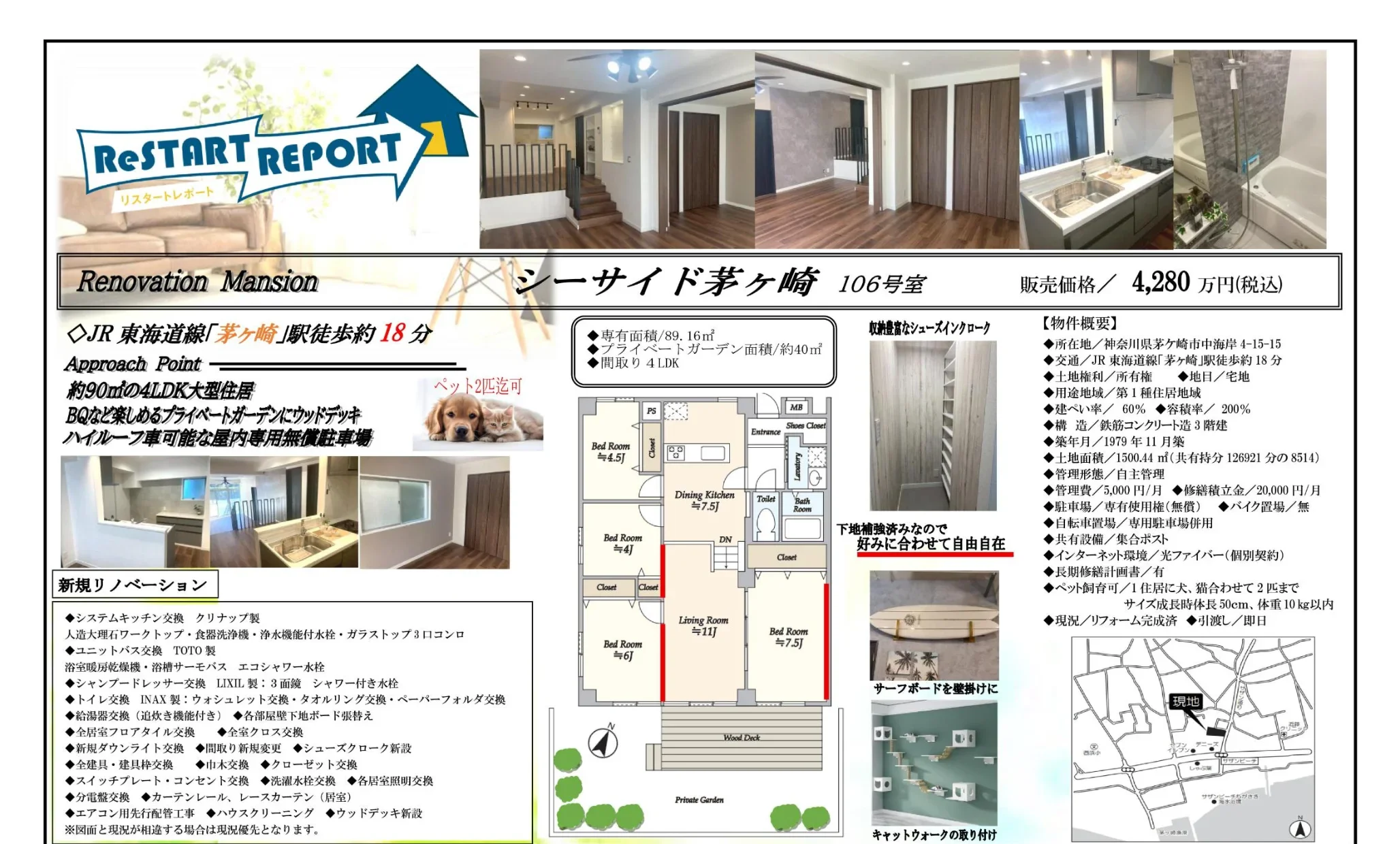 RESTART Approach Point 106号 0
