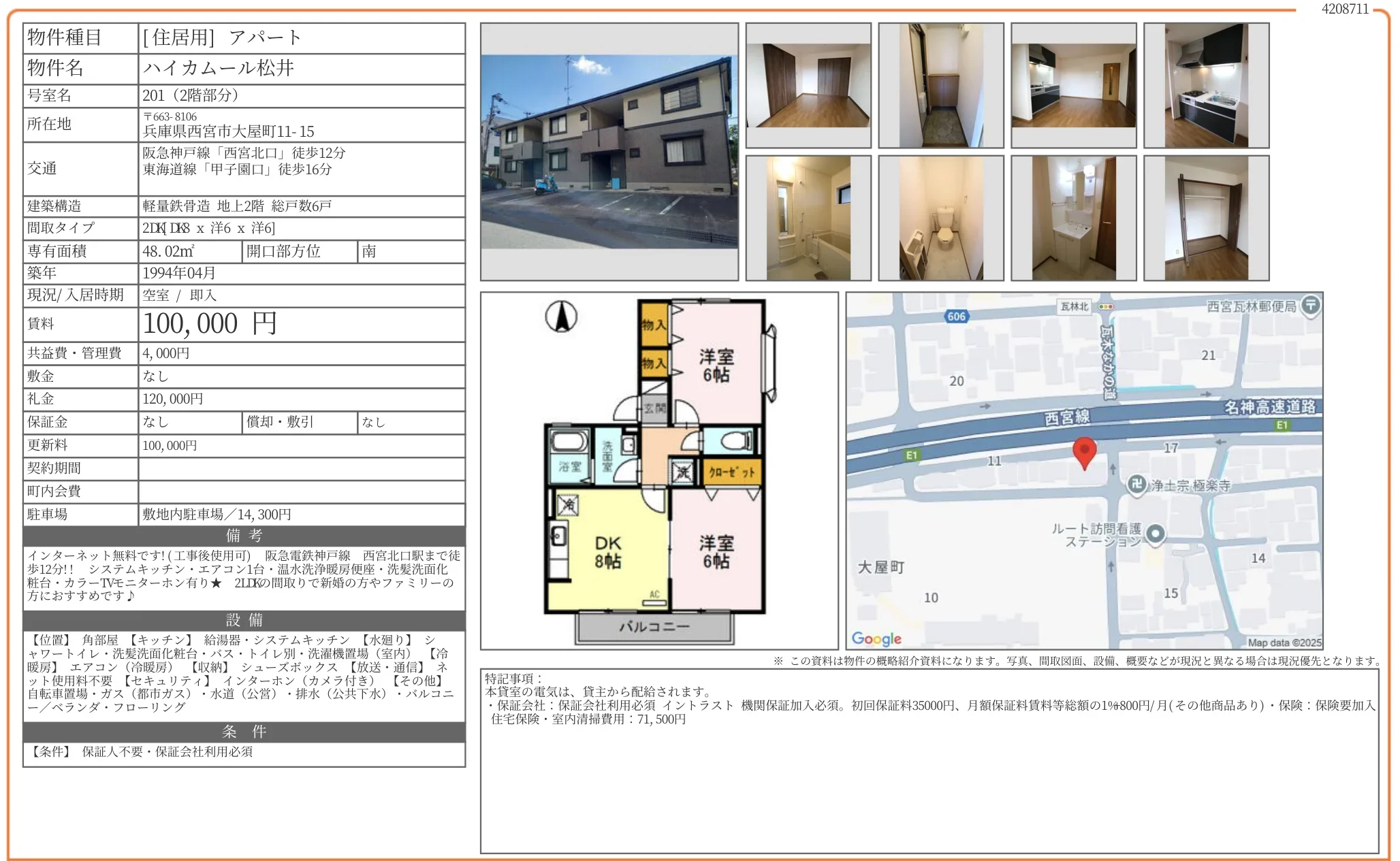 ハイカムール松井 201号 0