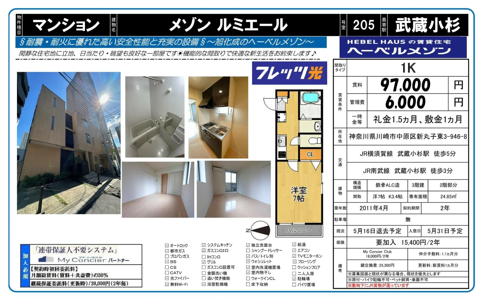 メゾン ルミエール 205 0