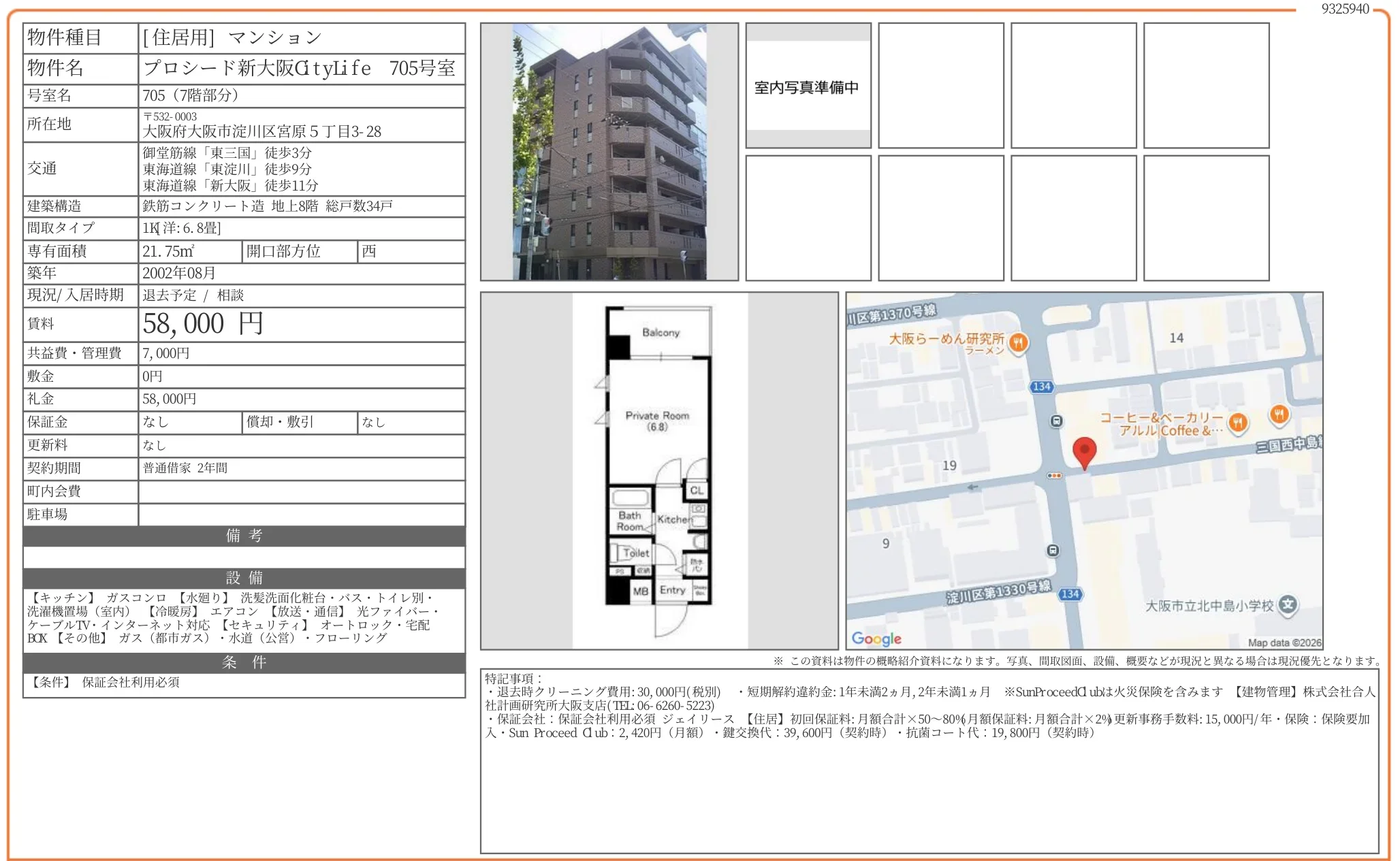 プロシード新大阪 GtyLife 705号室 705号 0