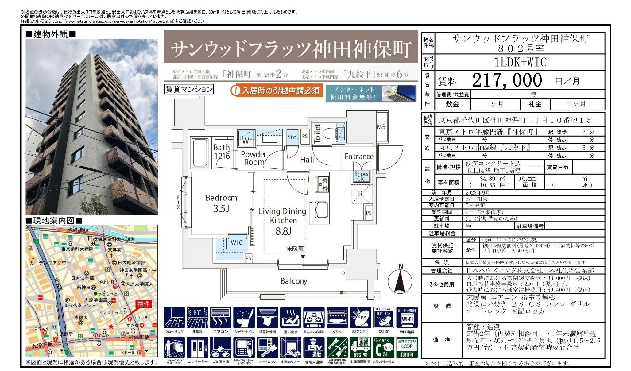 サンウッドフラッツ神田神保町 802号 0