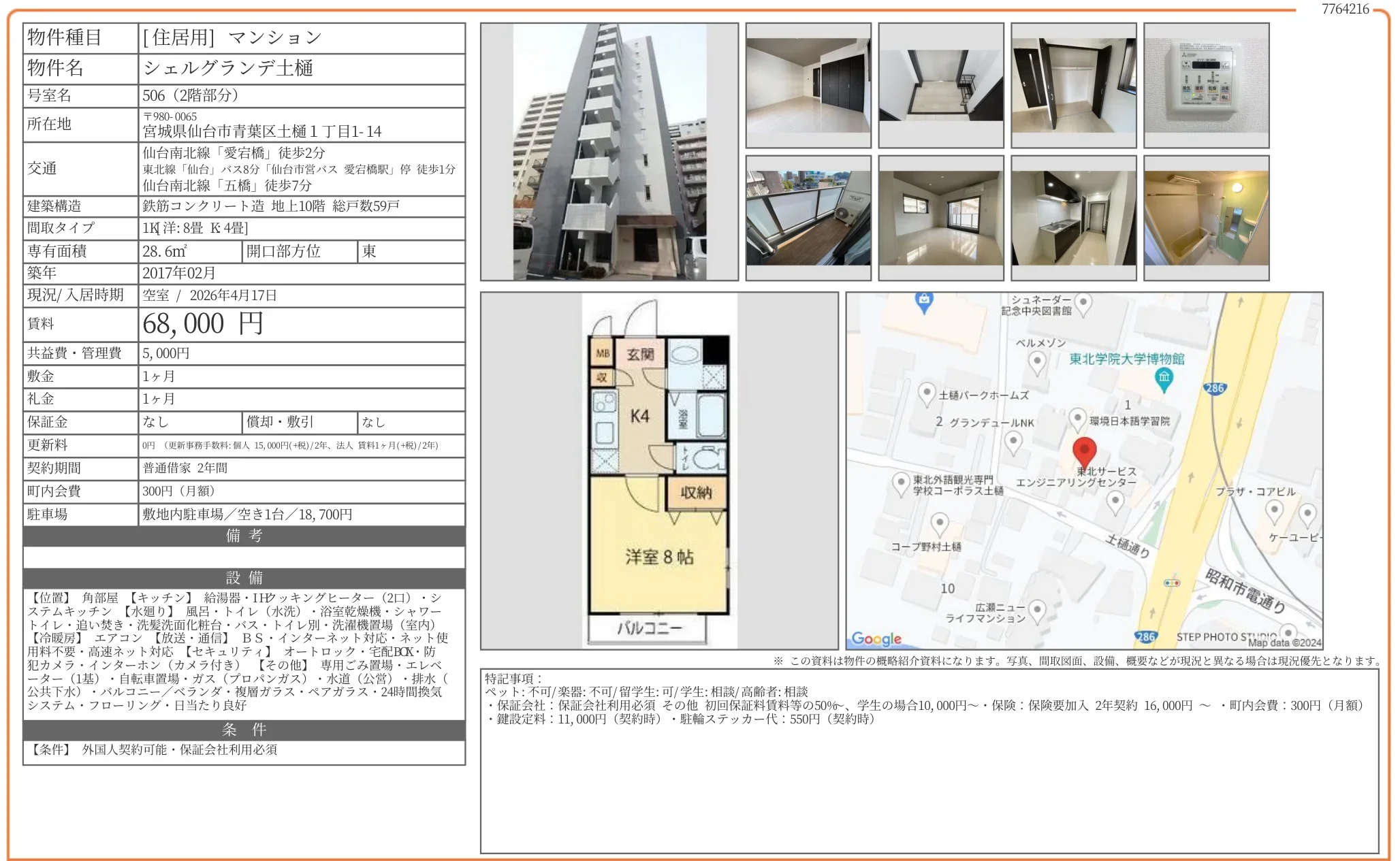 シェルグランデ土樋 506 0