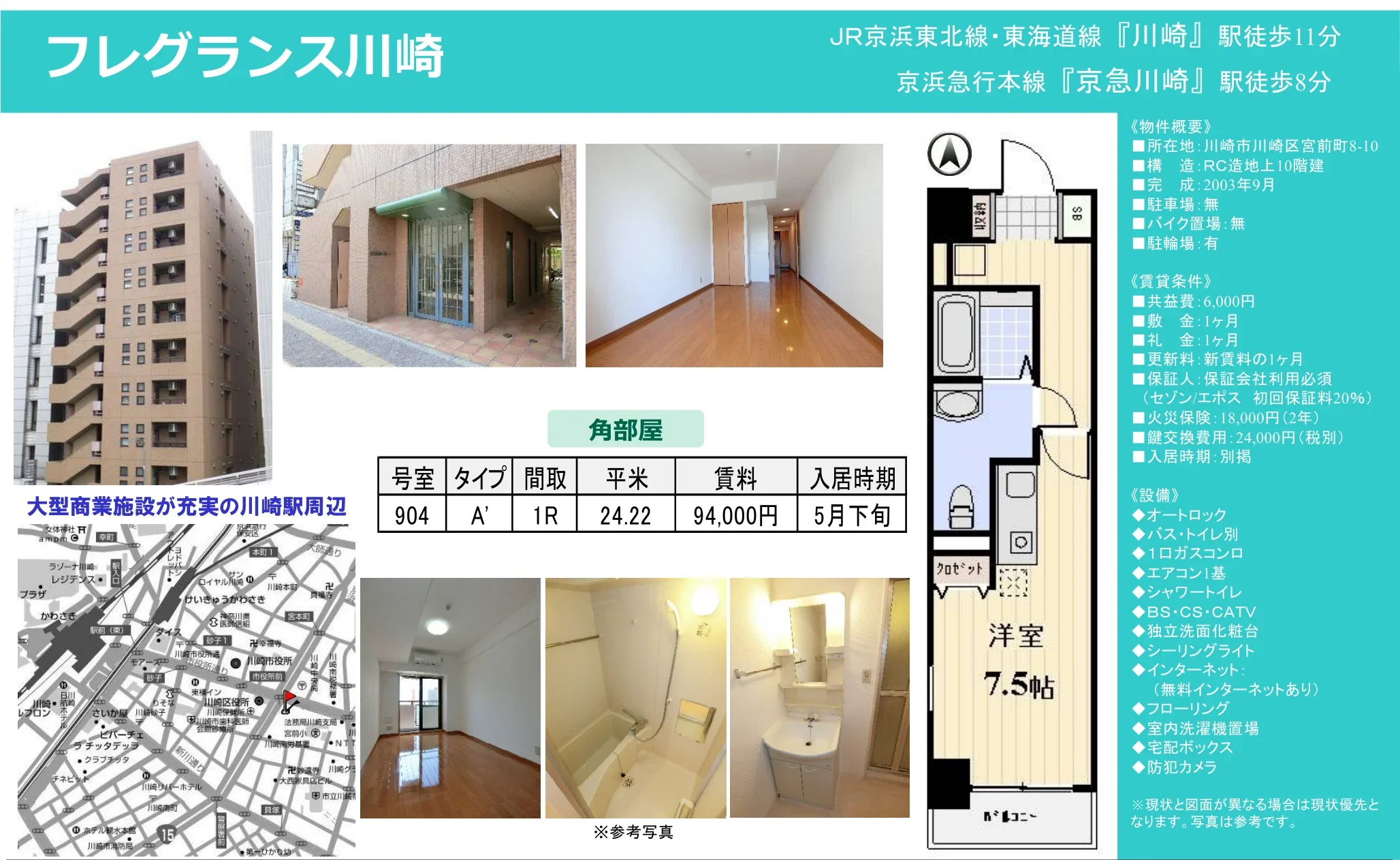 フレグランス川崎 904号 0