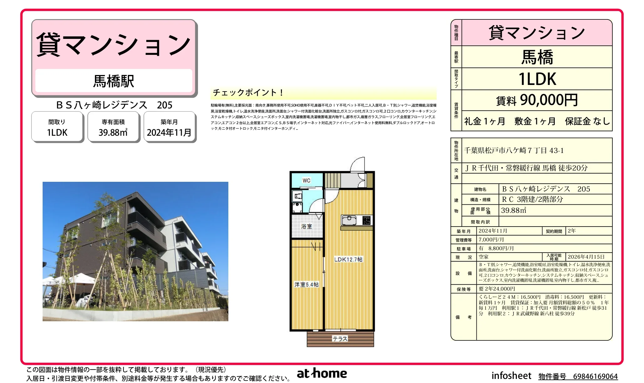 BS八ヶ崎レジデンス 205 205号 0