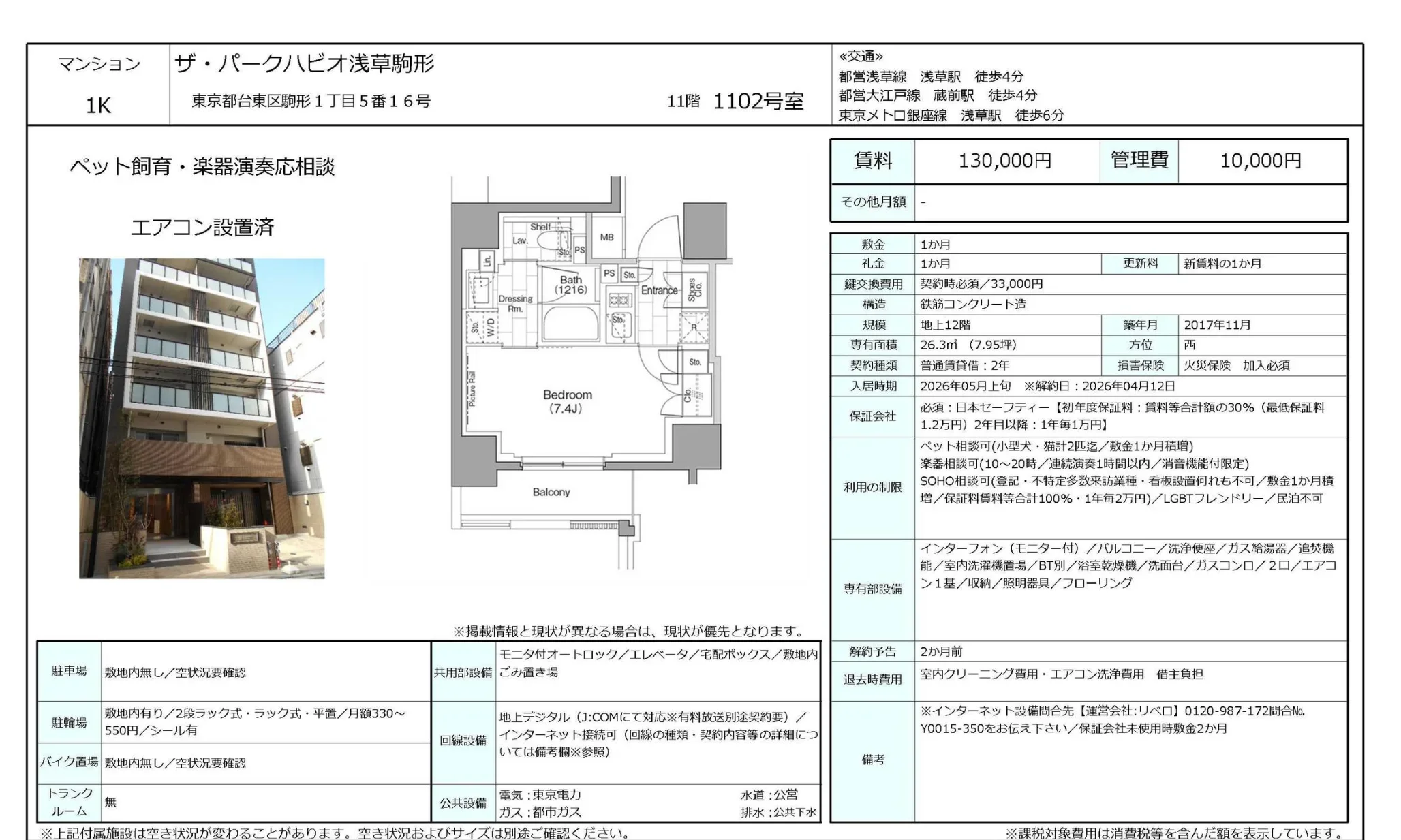 ザ・パークハビオ浅草駒形 1102号 0